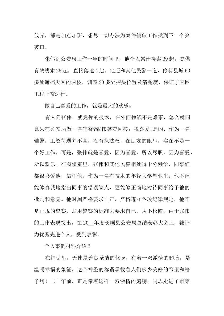 个人事例材料介绍_第2页