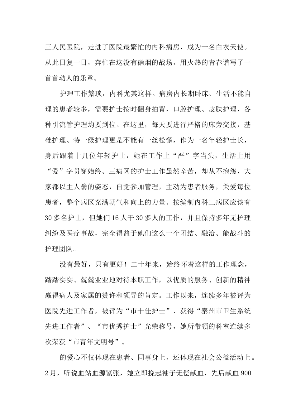 个人事例材料介绍_第3页