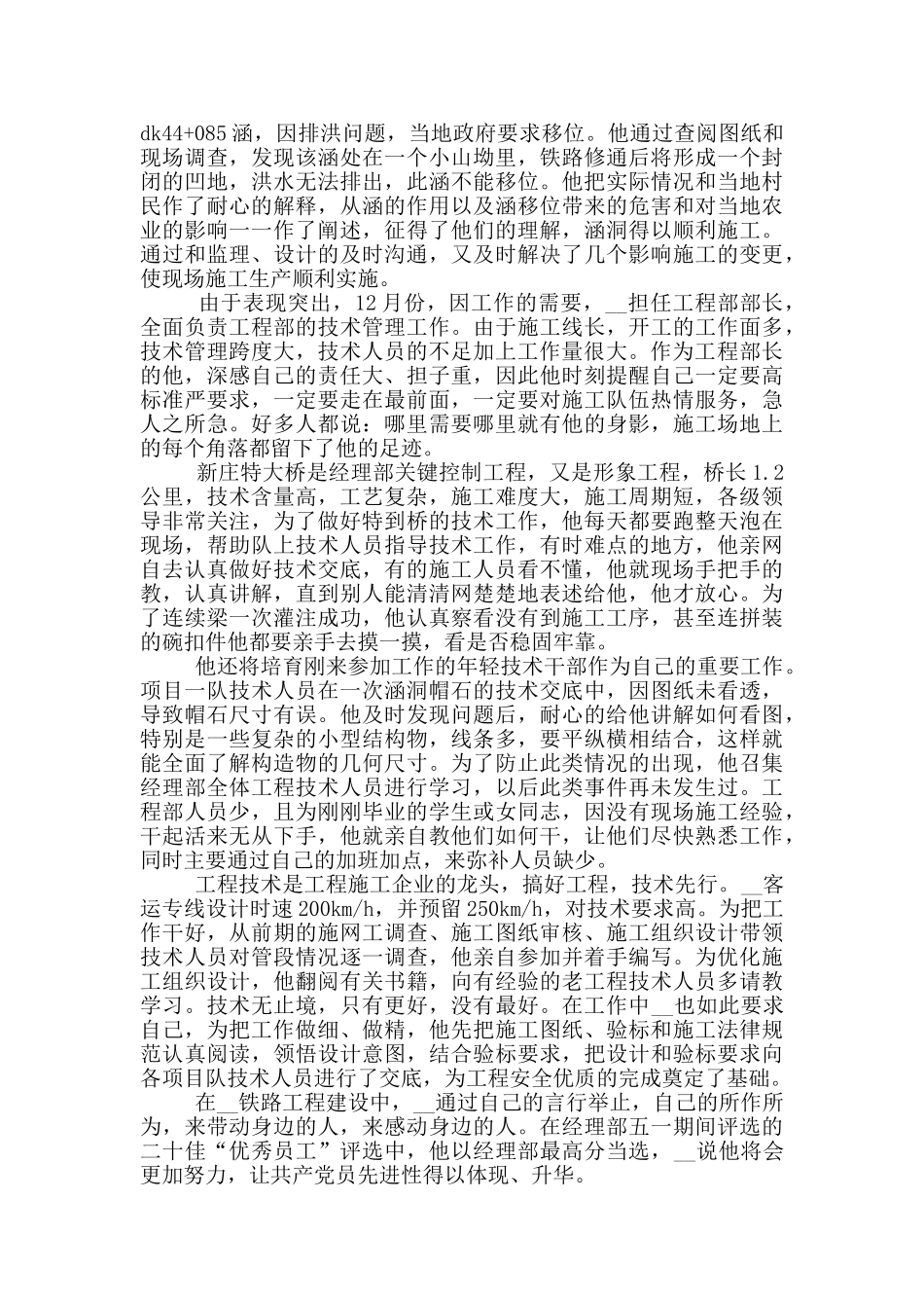 个人事迹典型材料范文_第3页