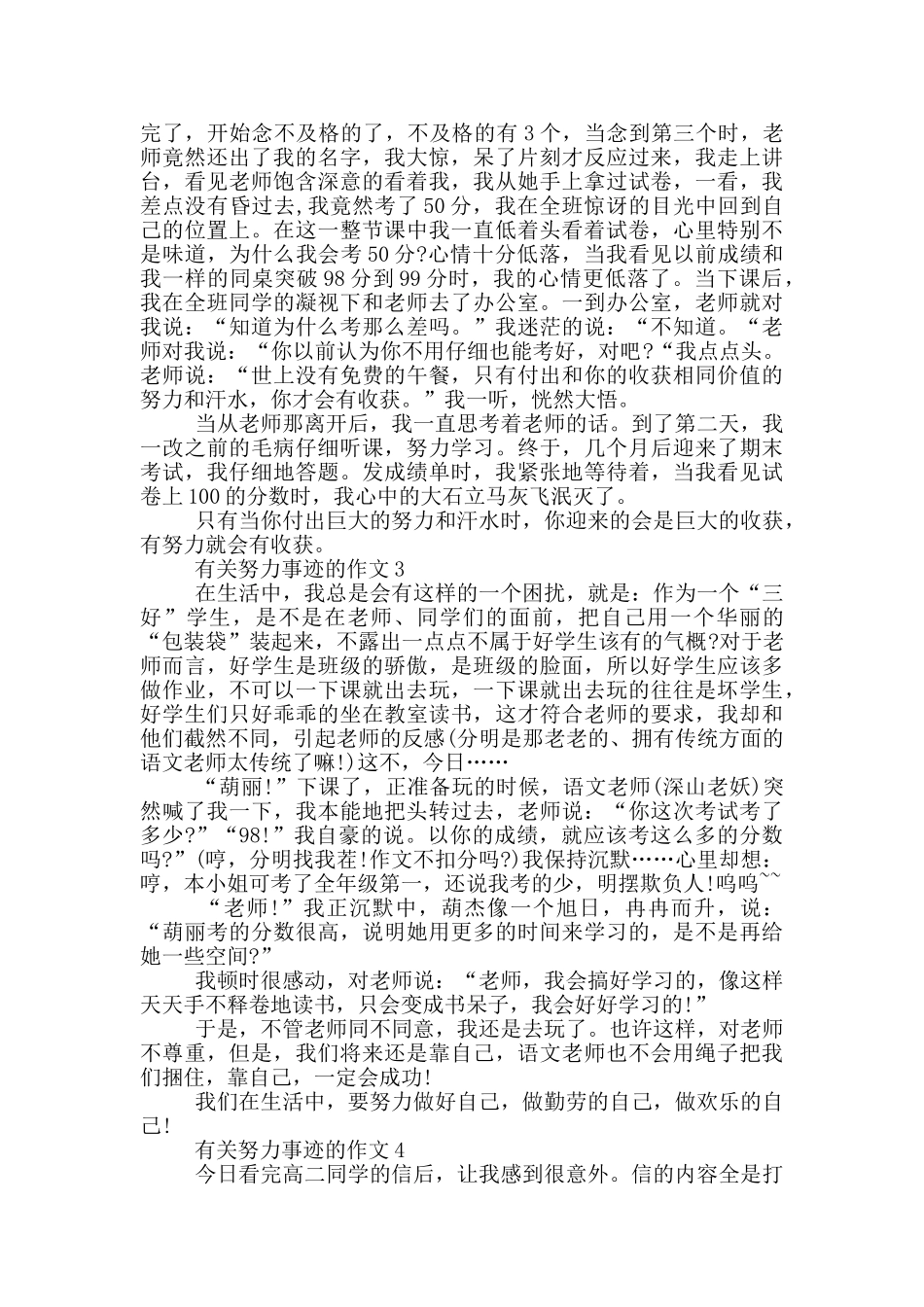 个人事迹努力五篇800字_第2页