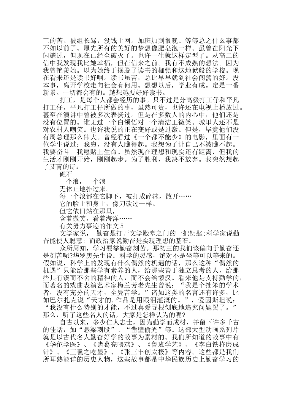 个人事迹努力五篇800字_第3页