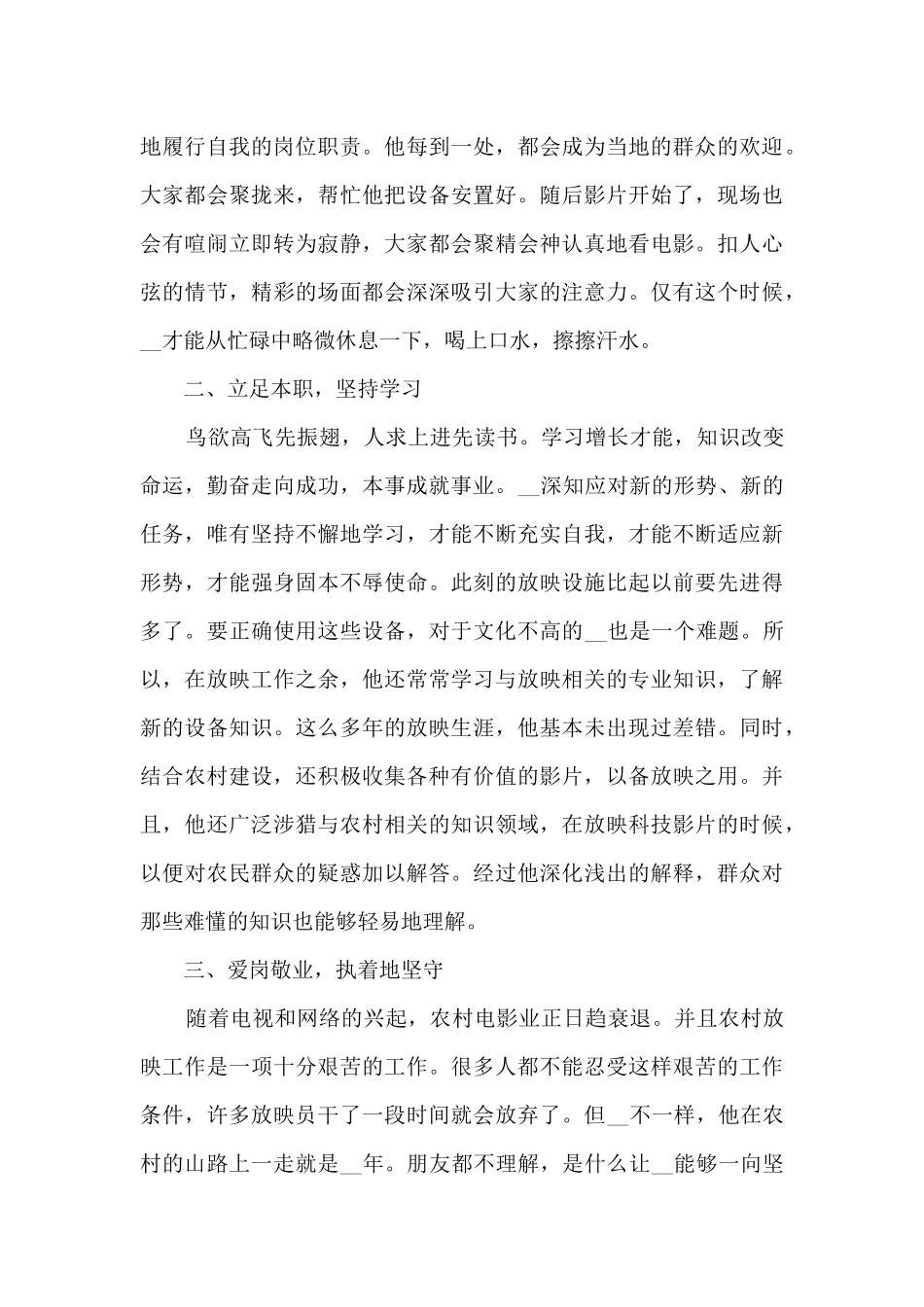 个人事迹材料900字_第2页