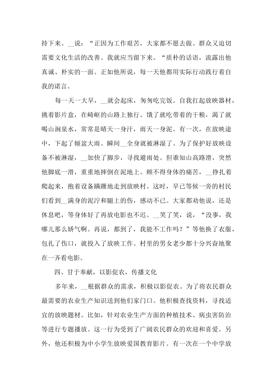 个人事迹材料900字_第3页