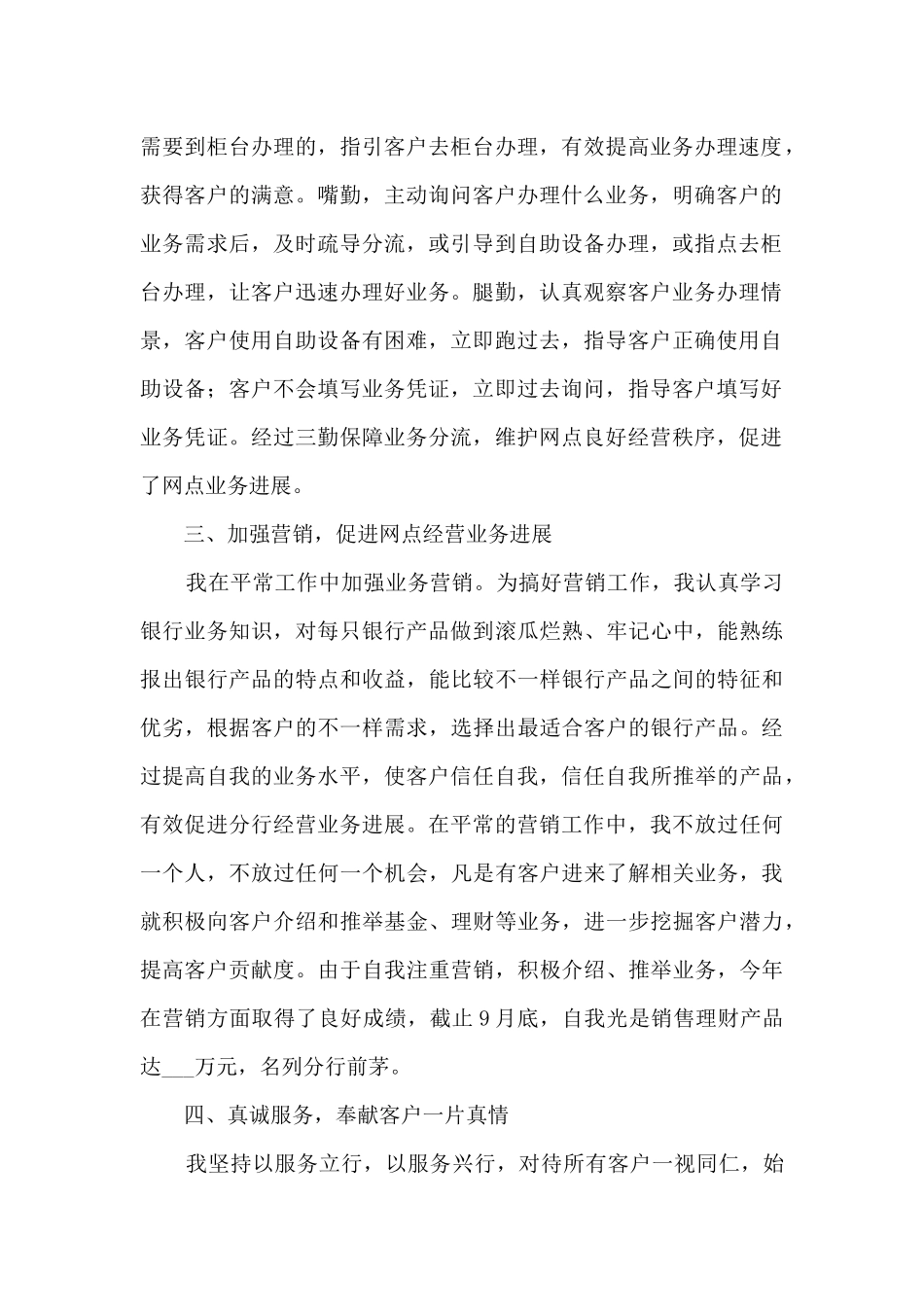 个人事迹材料950字_第2页