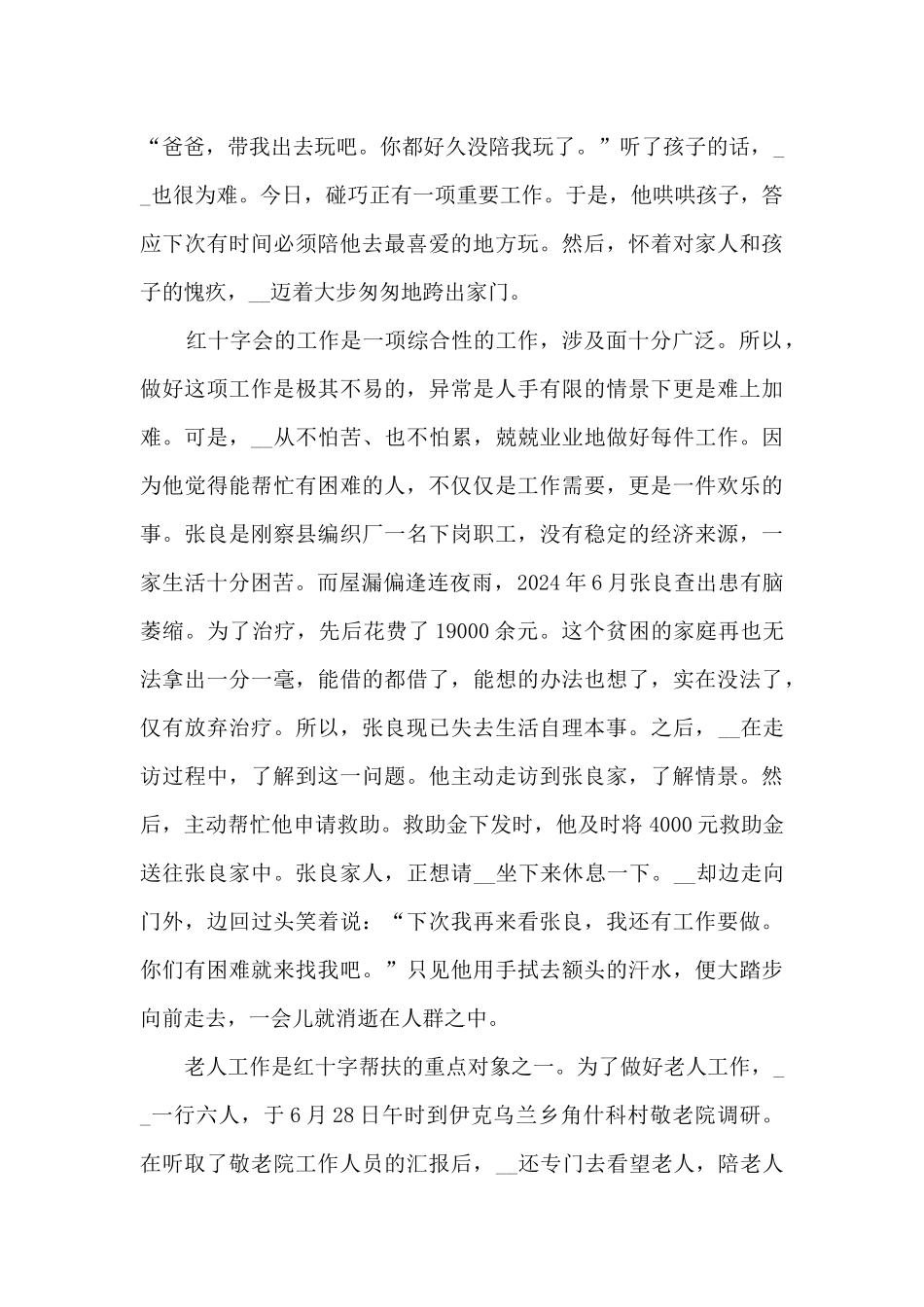 个人事迹材料文章_第2页