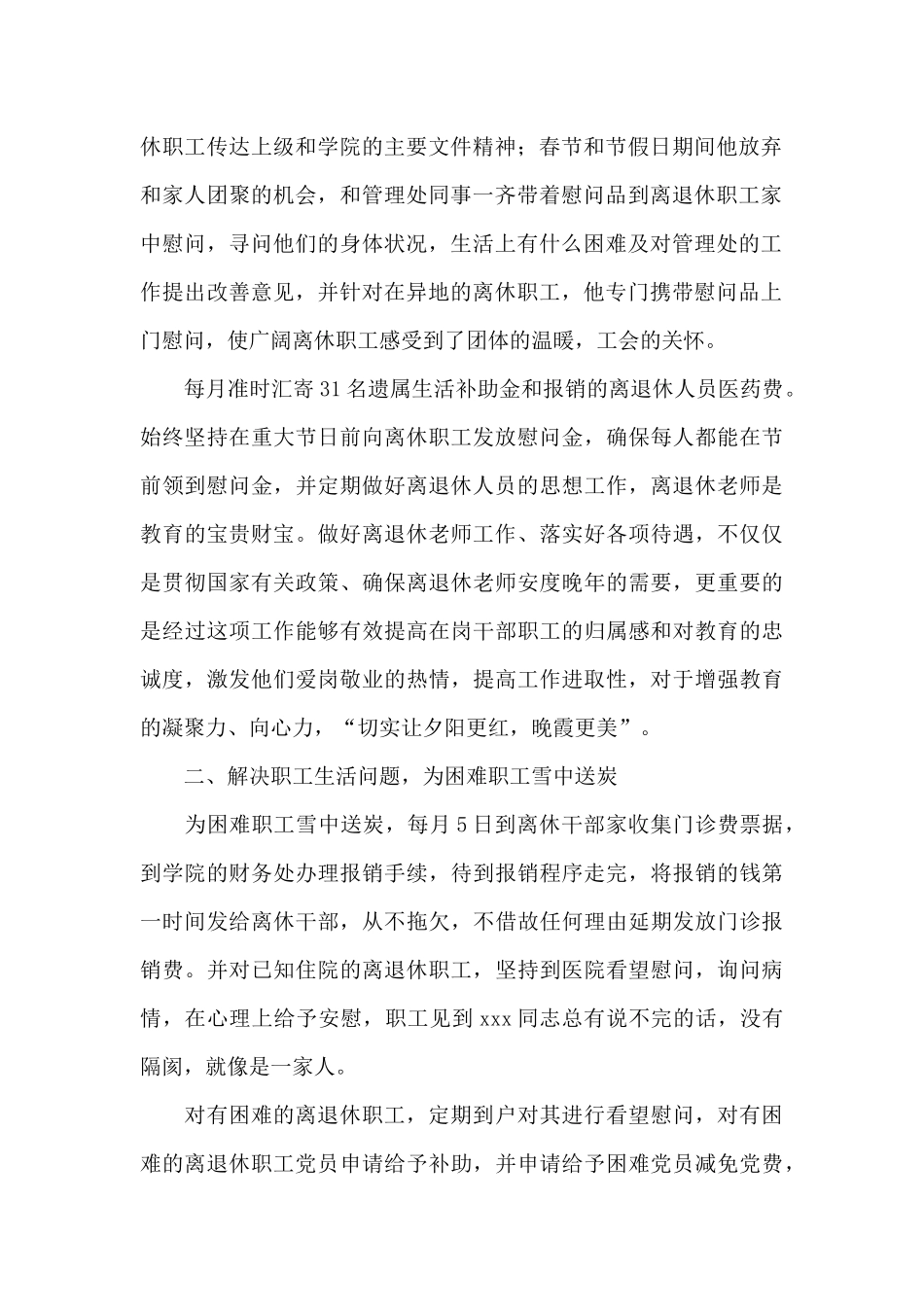 个人事迹简历4篇_第2页