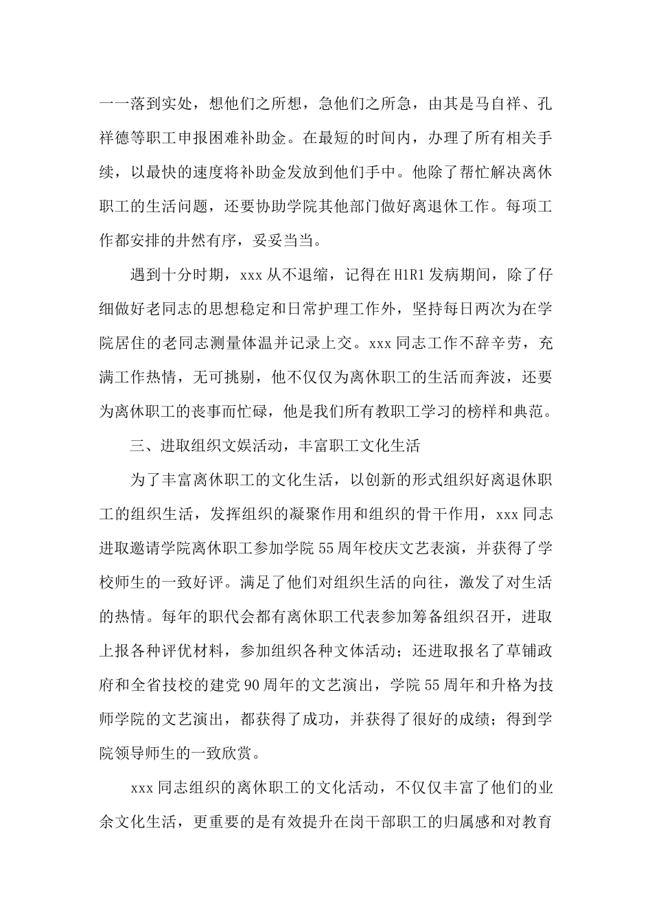 个人事迹简历4篇_第3页