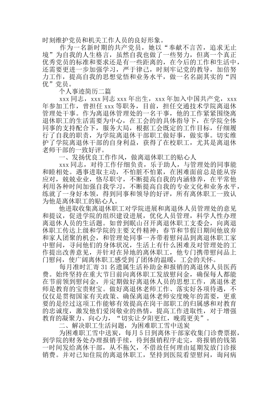 个人事迹简历一篇_第2页