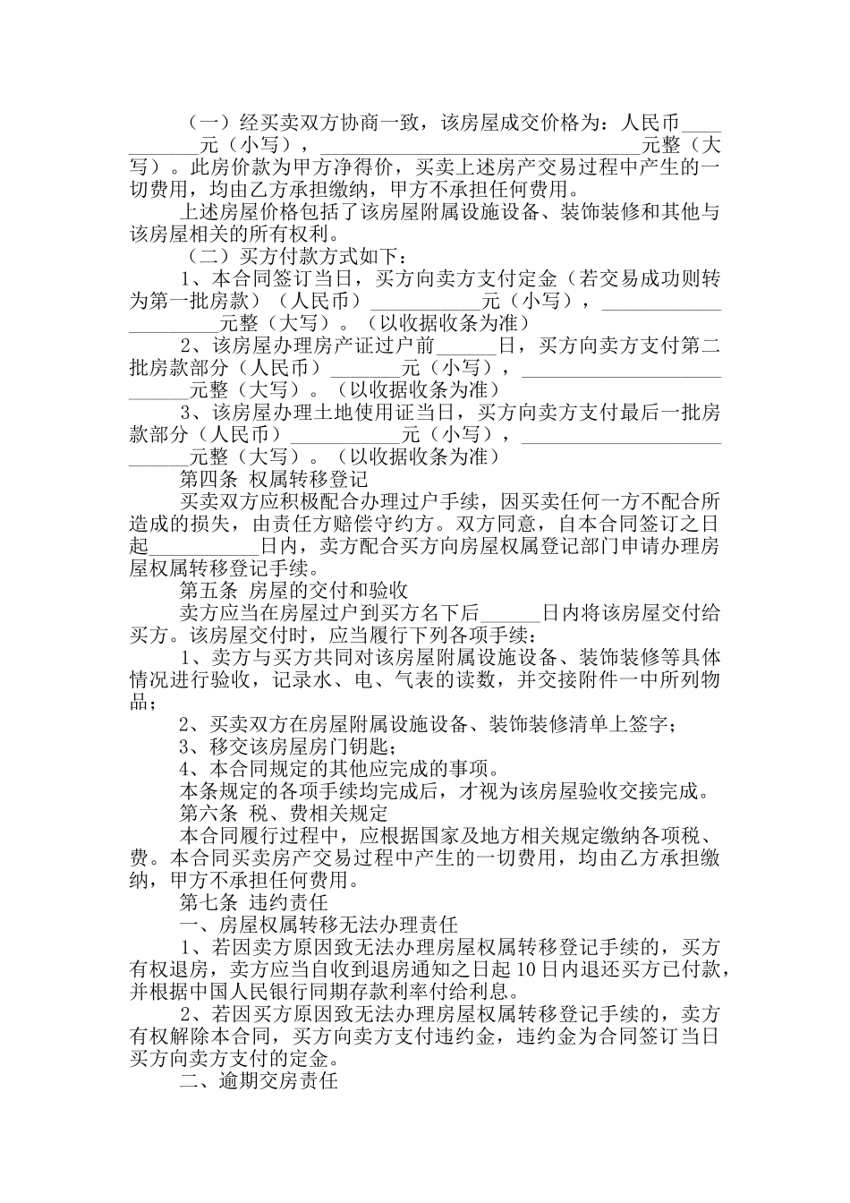 个人二手商品房买卖合同范本_第3页