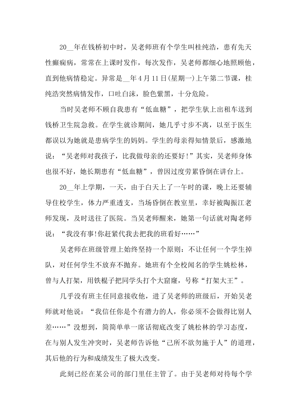 个人事迹范文800字_第2页