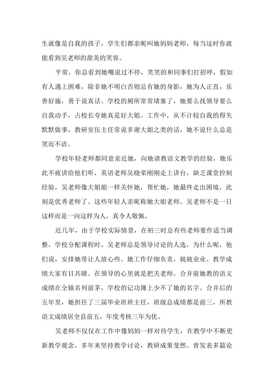 个人事迹范文800字_第3页