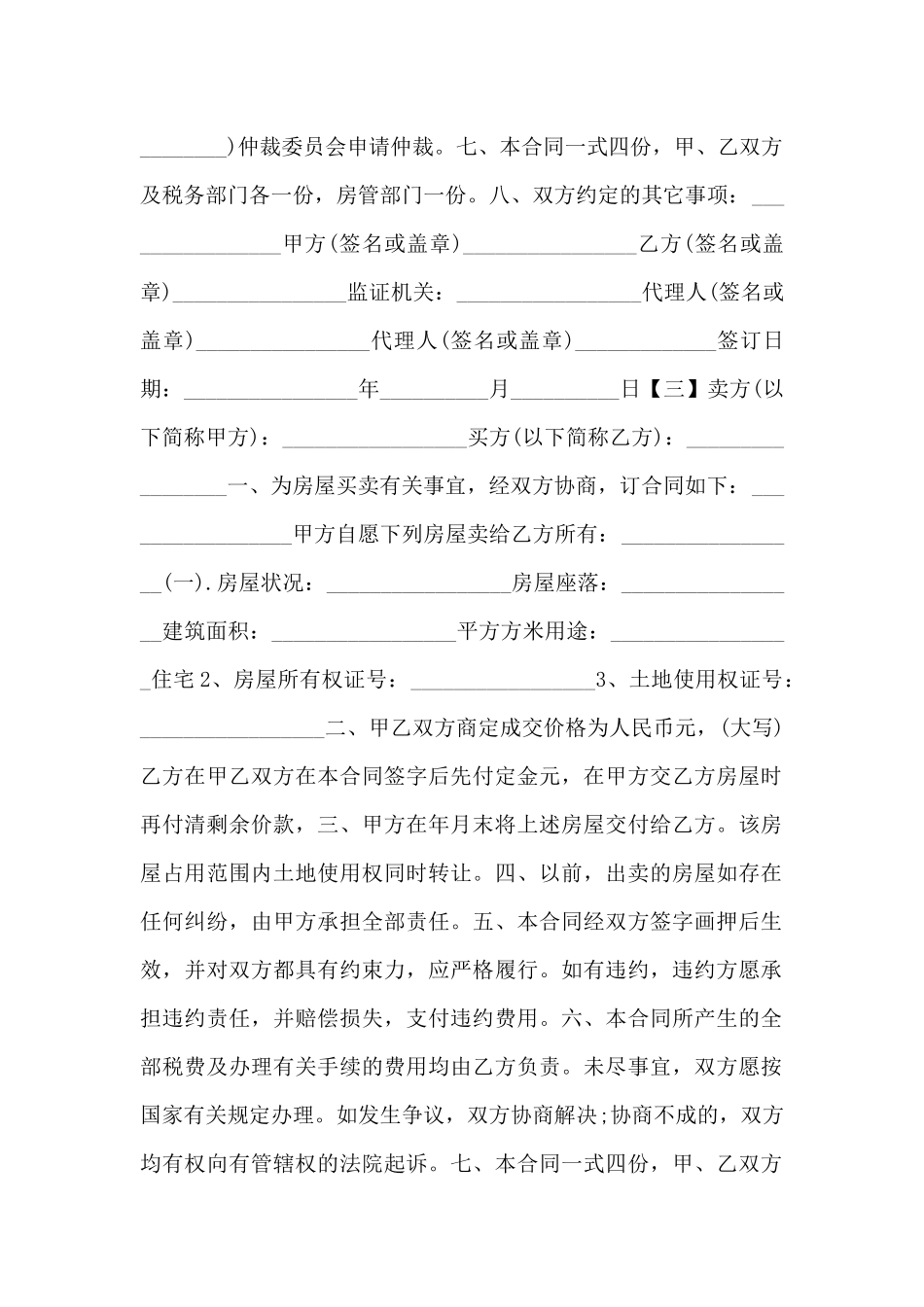 个人二手房屋购买合同_第2页