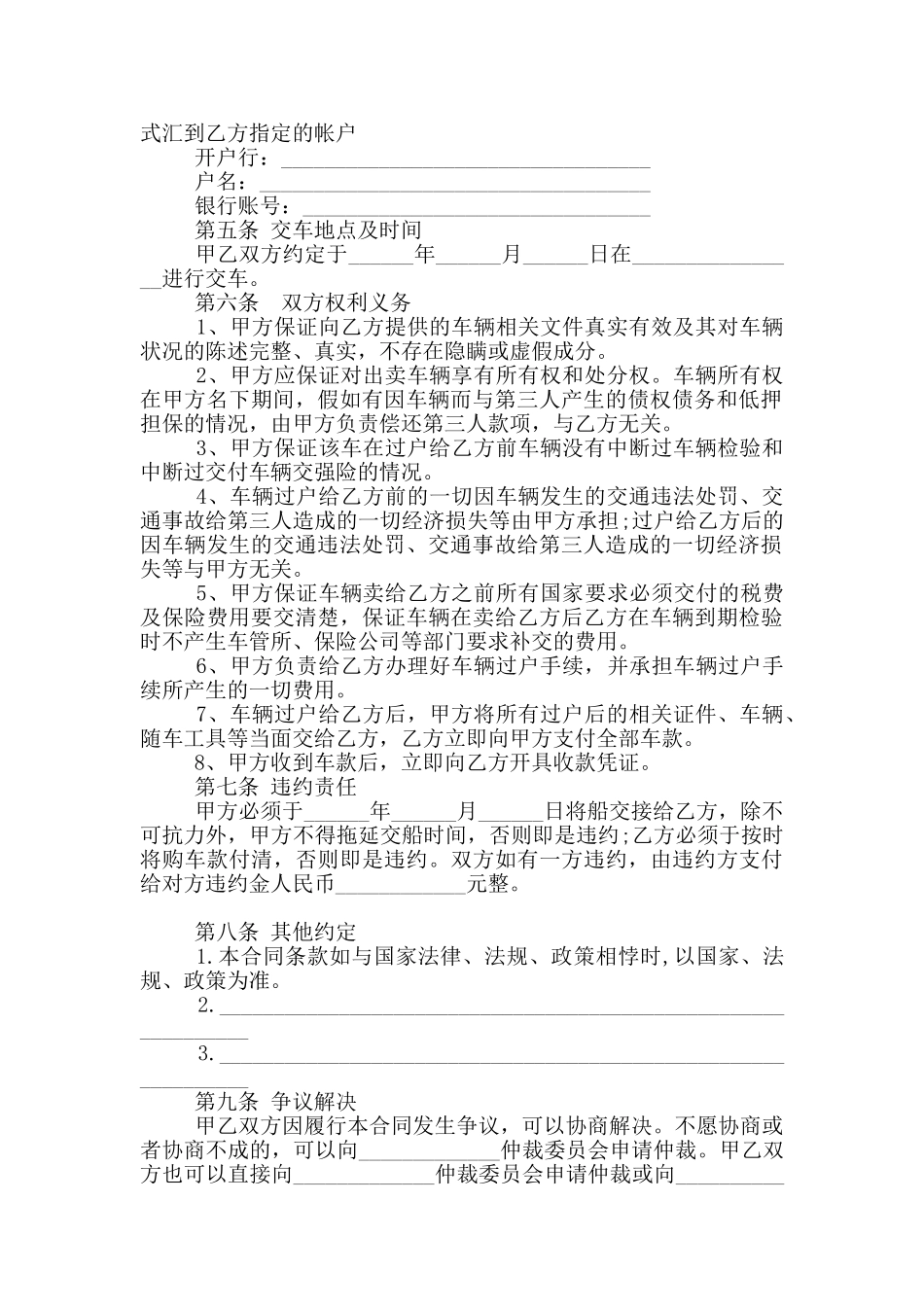 个人二手汽车买卖合同范本_第2页