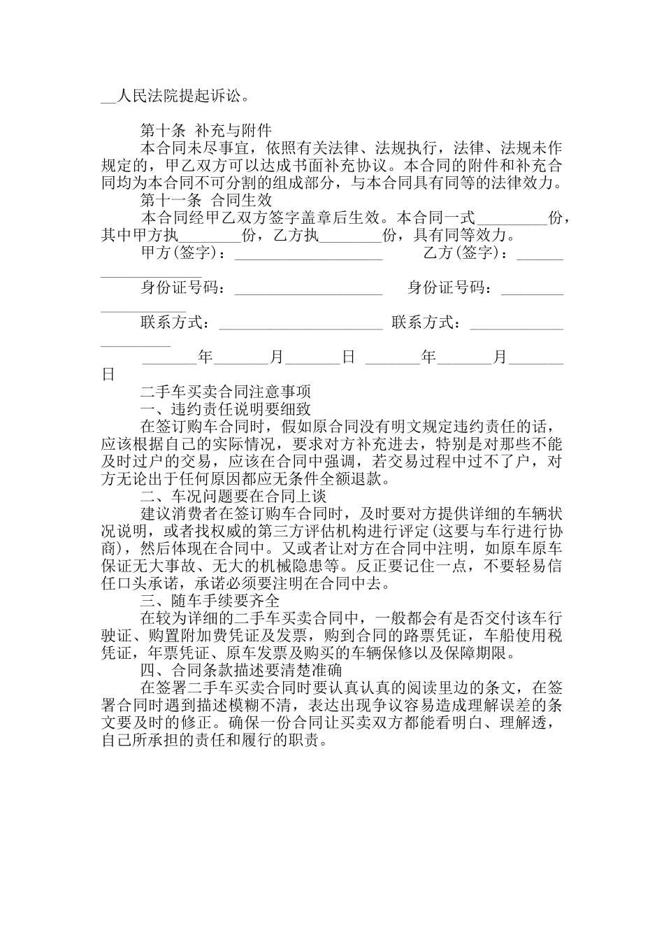 个人二手汽车买卖合同范本_第3页