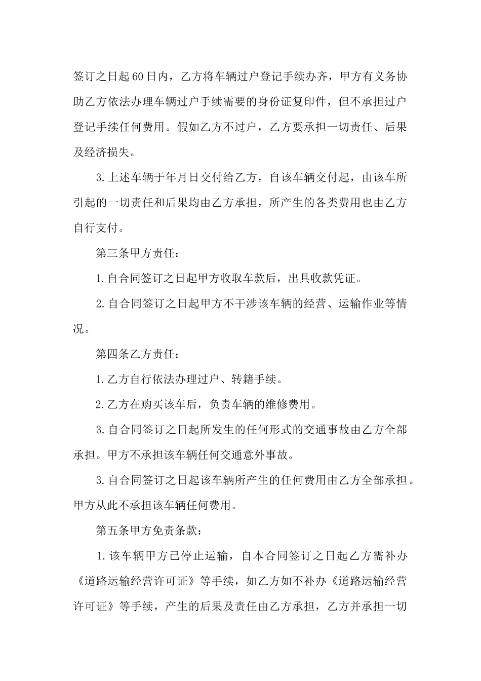 个人二手车交易合同_第2页