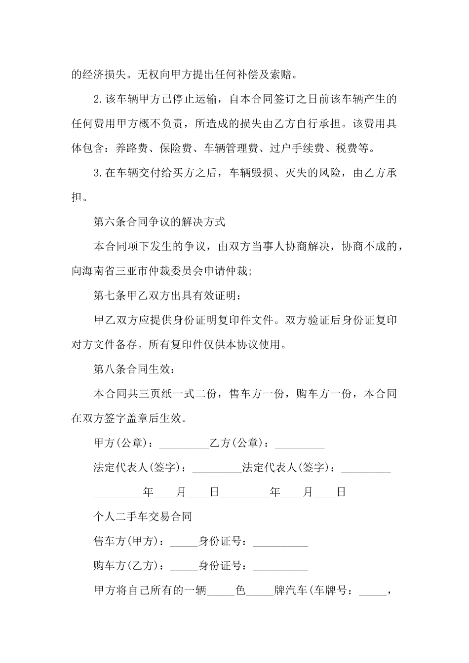 个人二手车交易合同_第3页