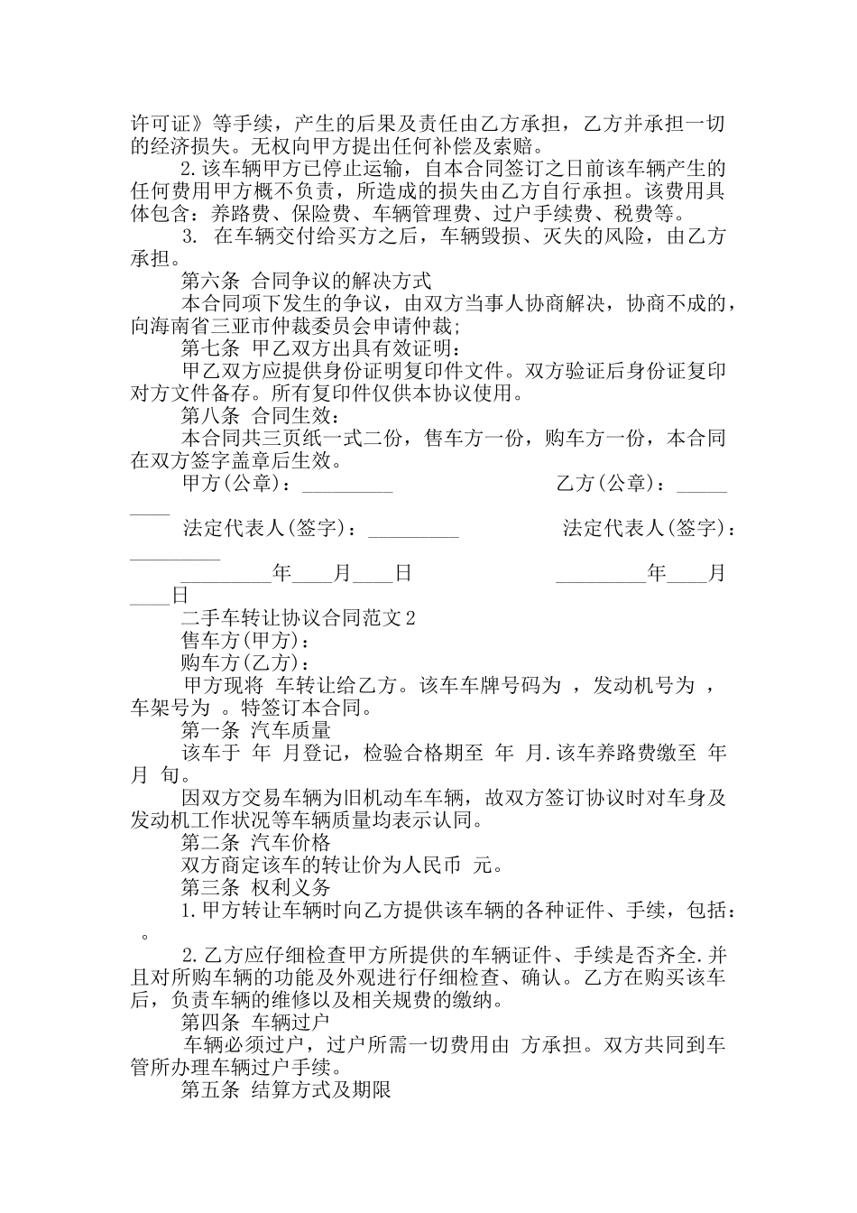 个人二手车转让协议合同范本_第2页
