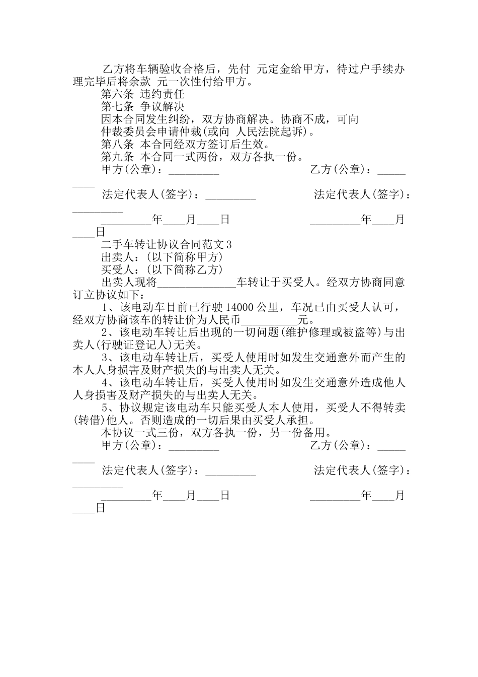 个人二手车转让协议合同范本_第3页