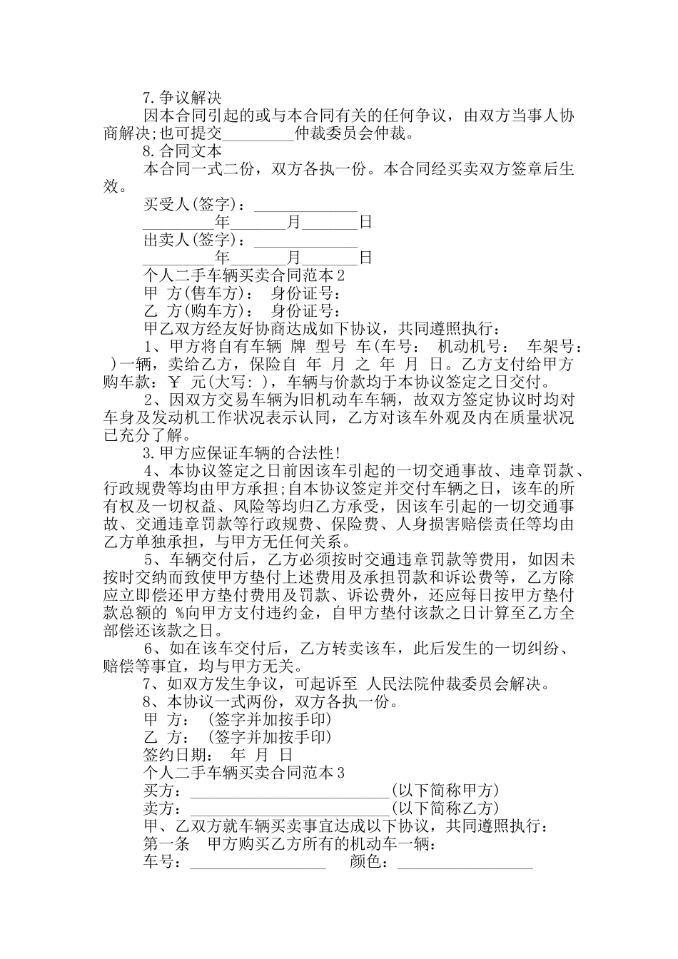 个人二手车辆买卖合同范本_第2页