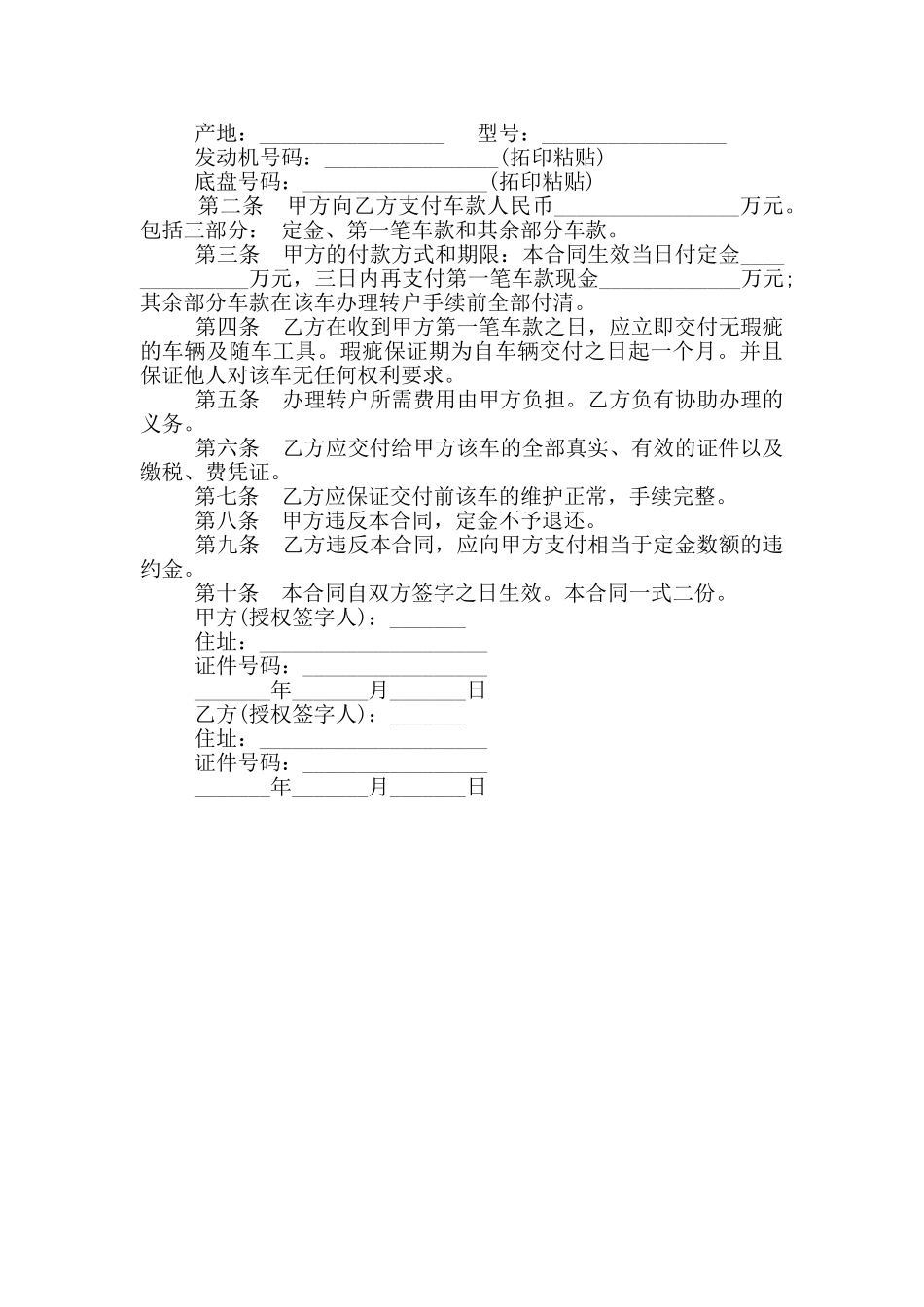 个人二手车辆买卖合同范本_第3页