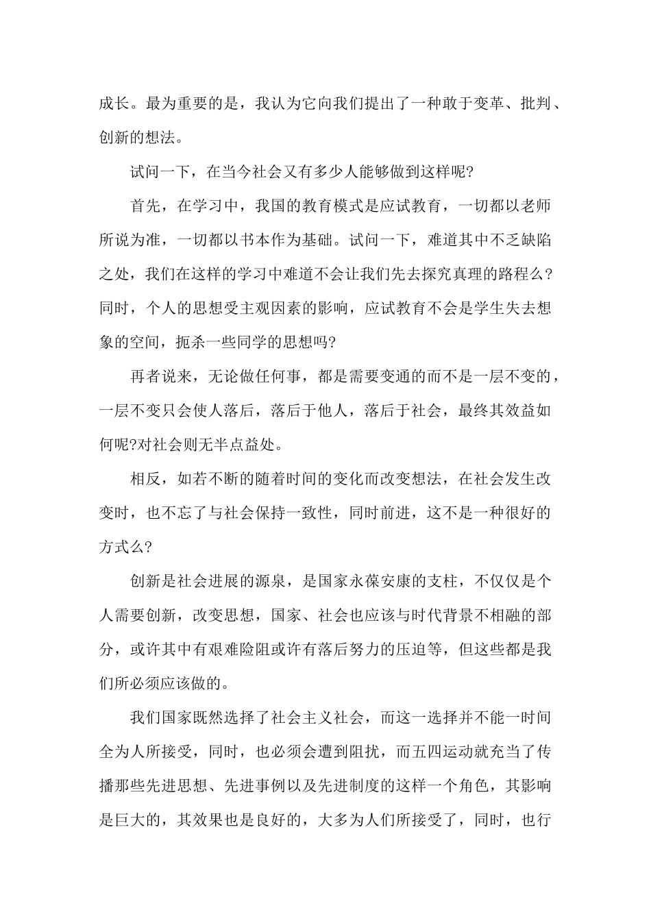 个人五四精神团课心得体会2024范文_第3页