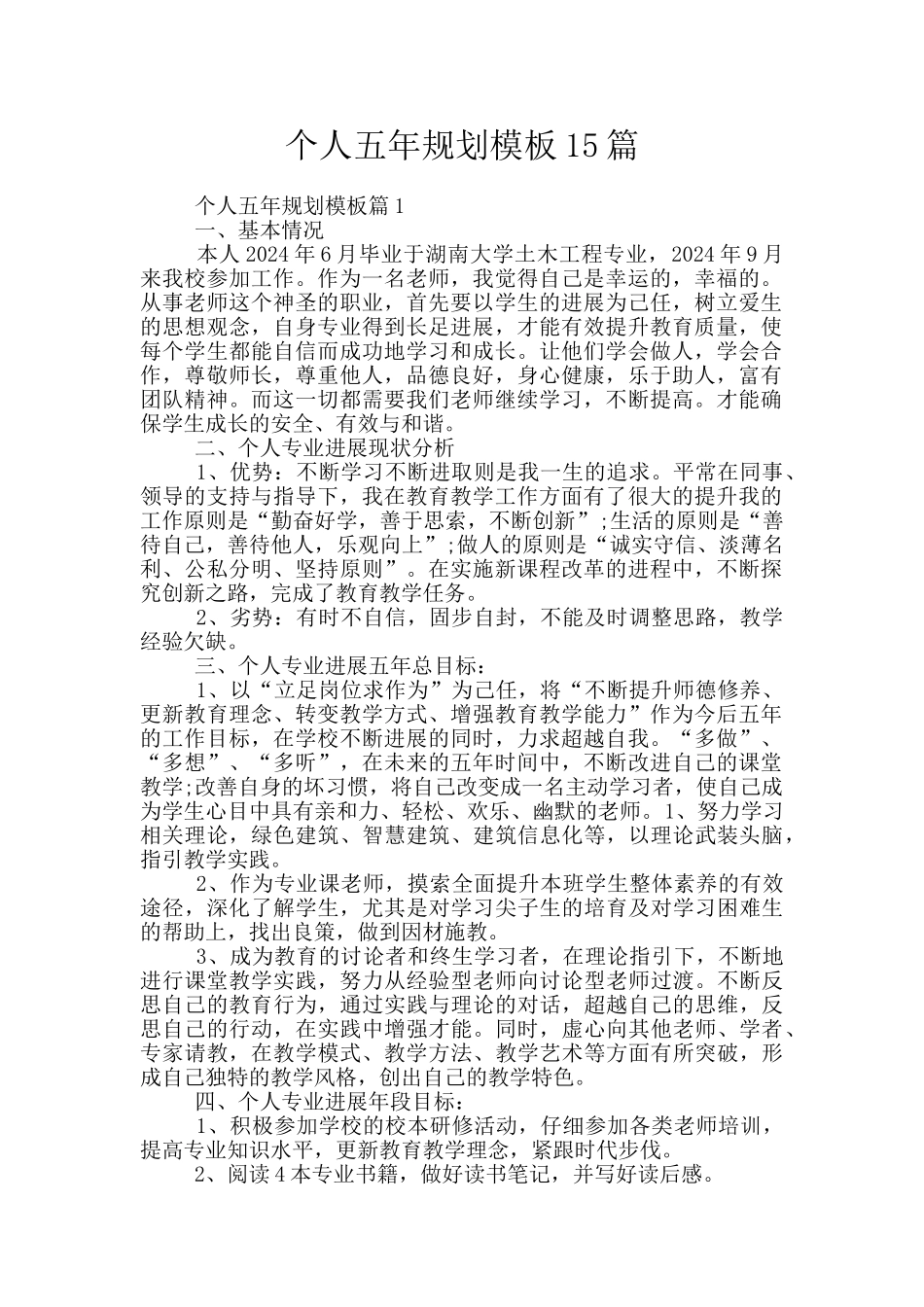 个人五年规划模板15篇_第1页