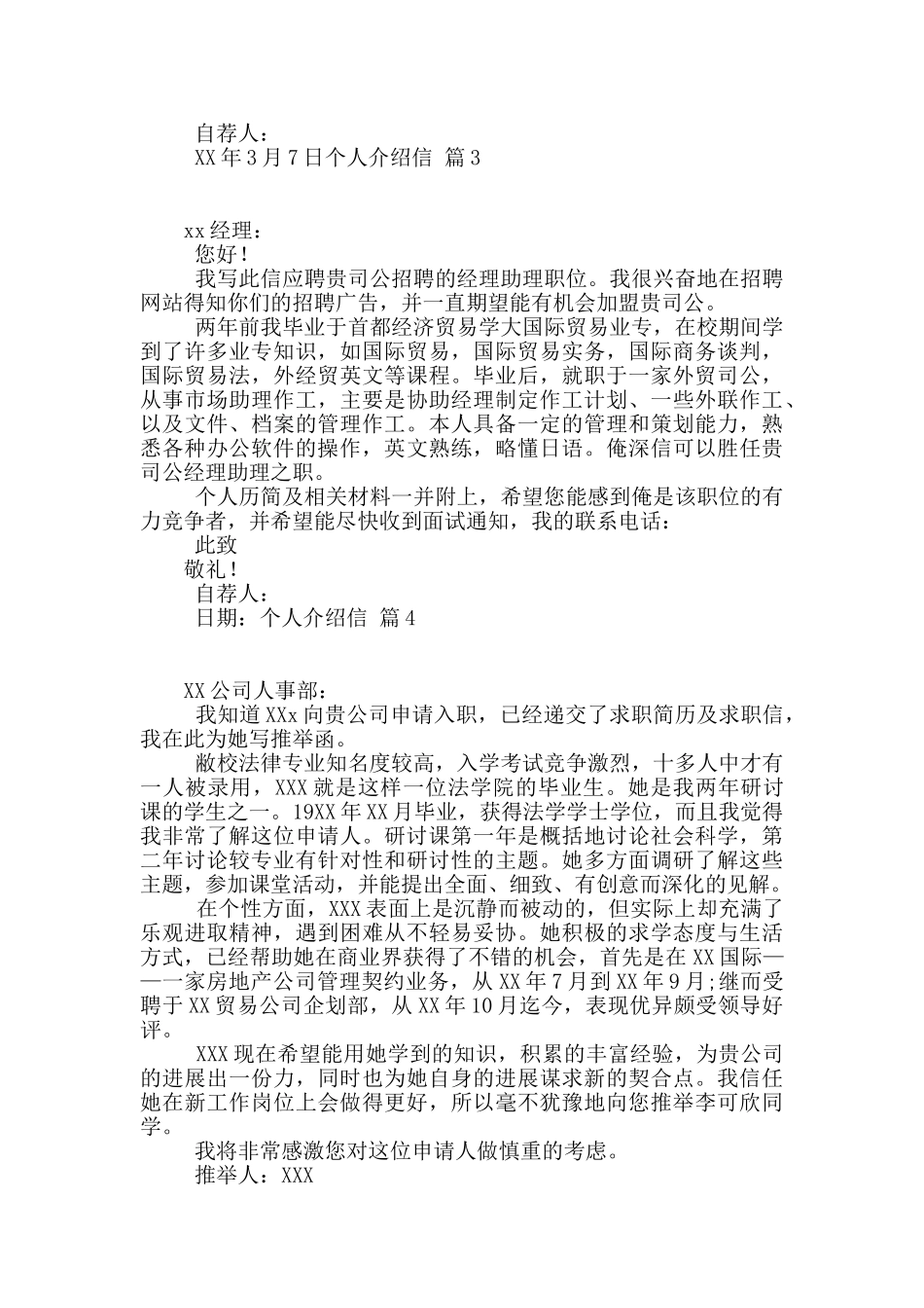 个人介绍信合集6篇_第2页