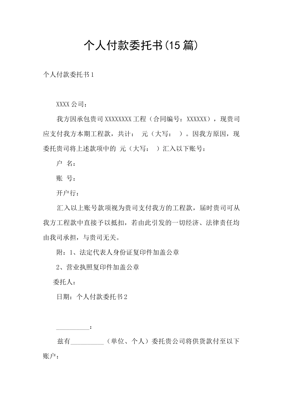 个人付款委托书_第1页