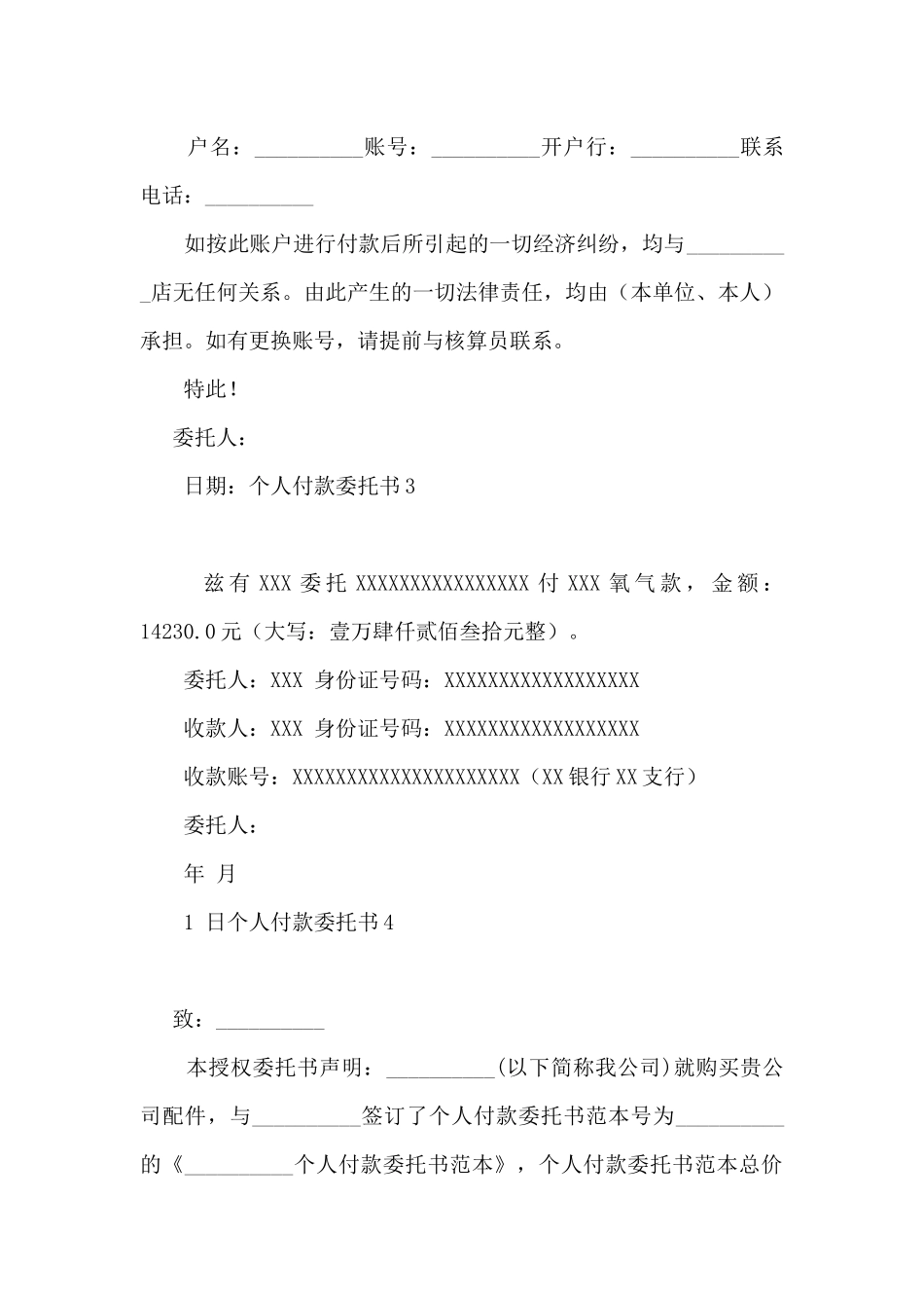 个人付款委托书_第2页