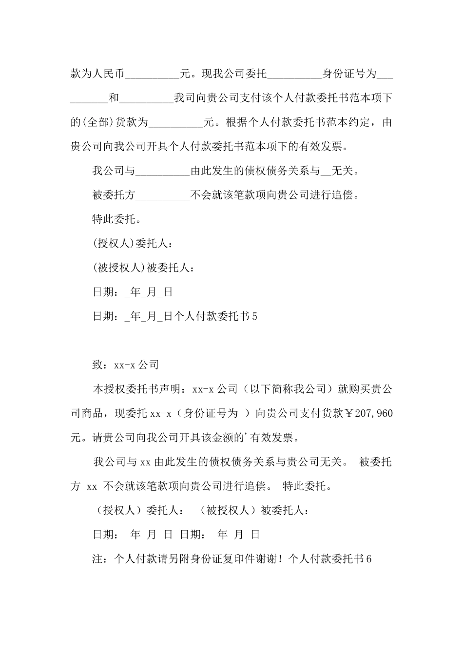 个人付款委托书_第3页