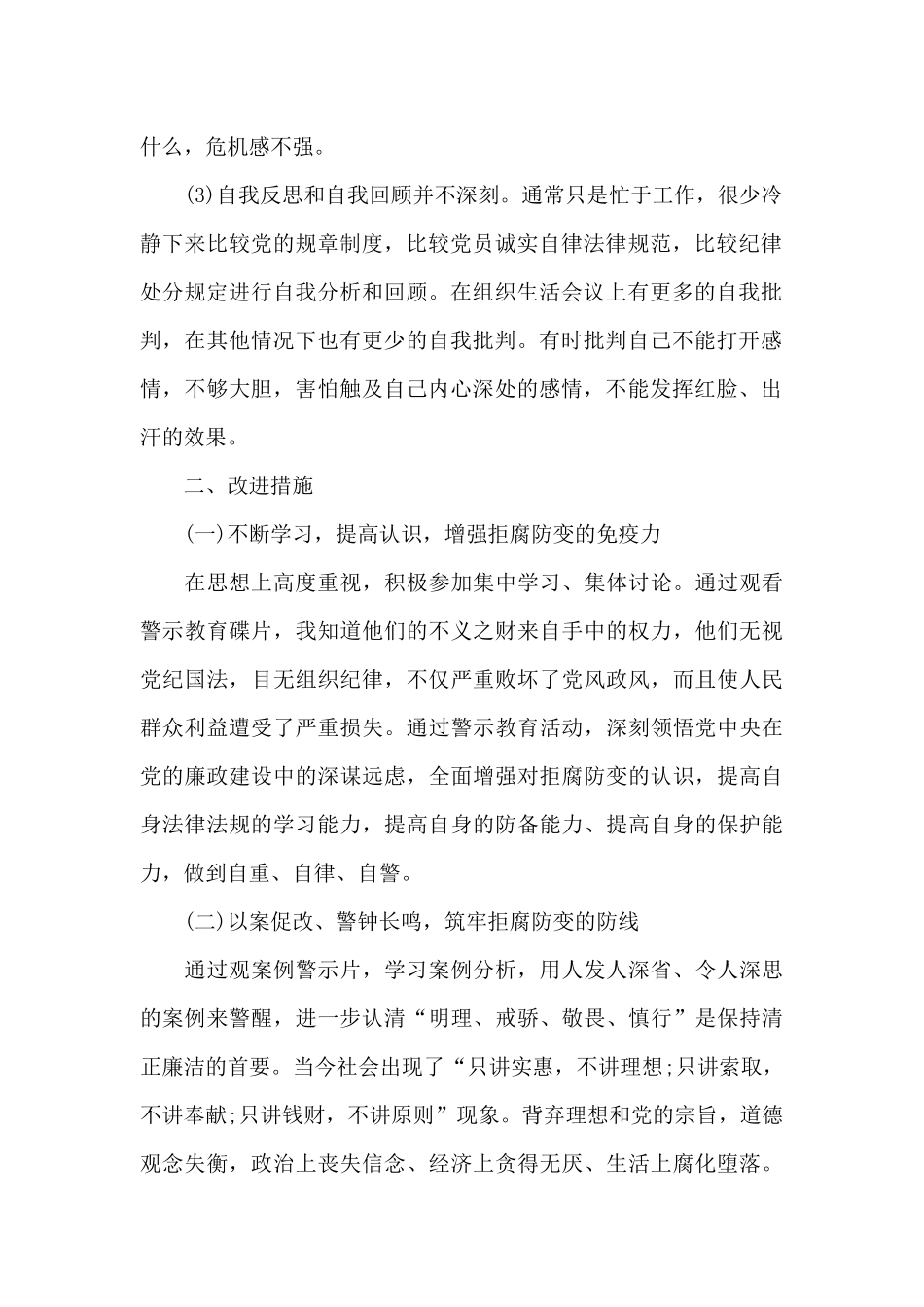 个人以案促改对照检查材料_第2页