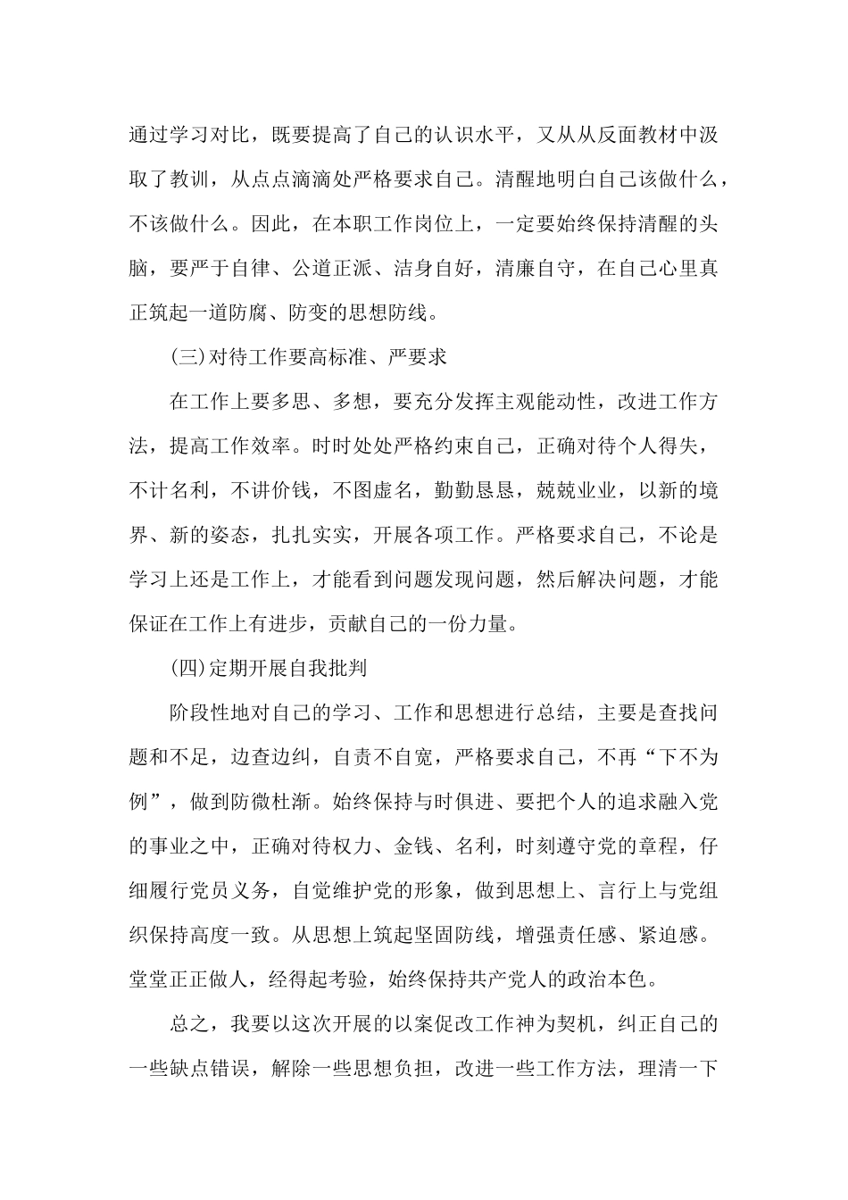 个人以案促改对照检查材料_第3页