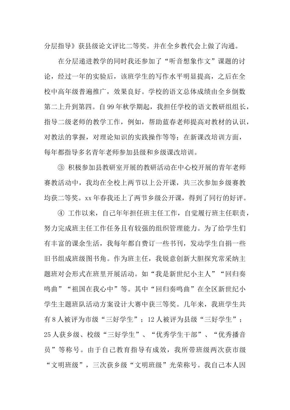 个人任现职以来专业技术工作总结_第2页