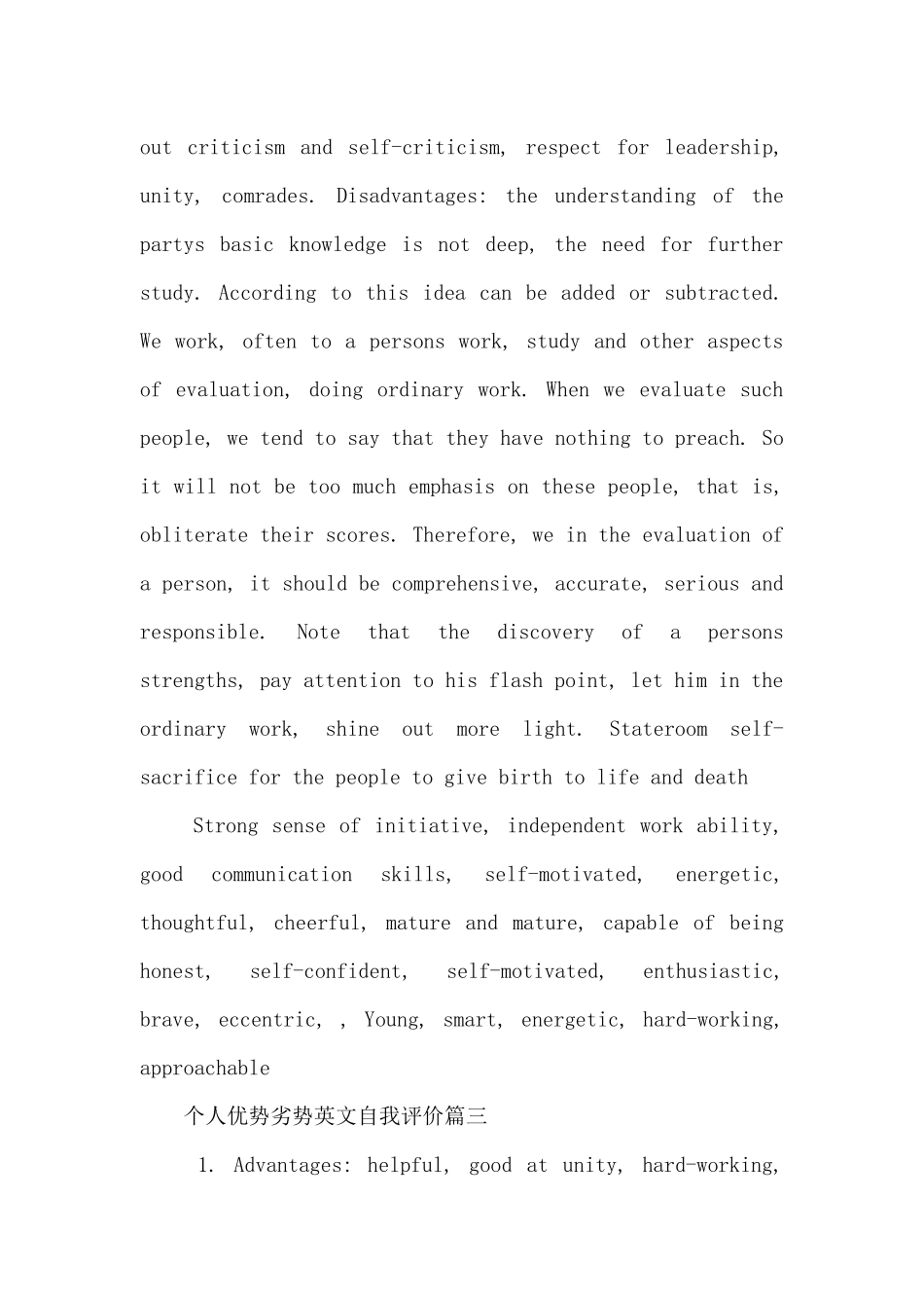 个人优势劣势英文自我评价_第3页