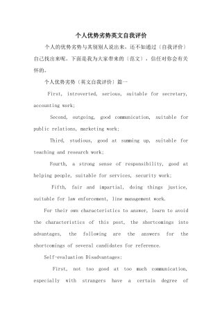 个人优势劣势英文自我评价