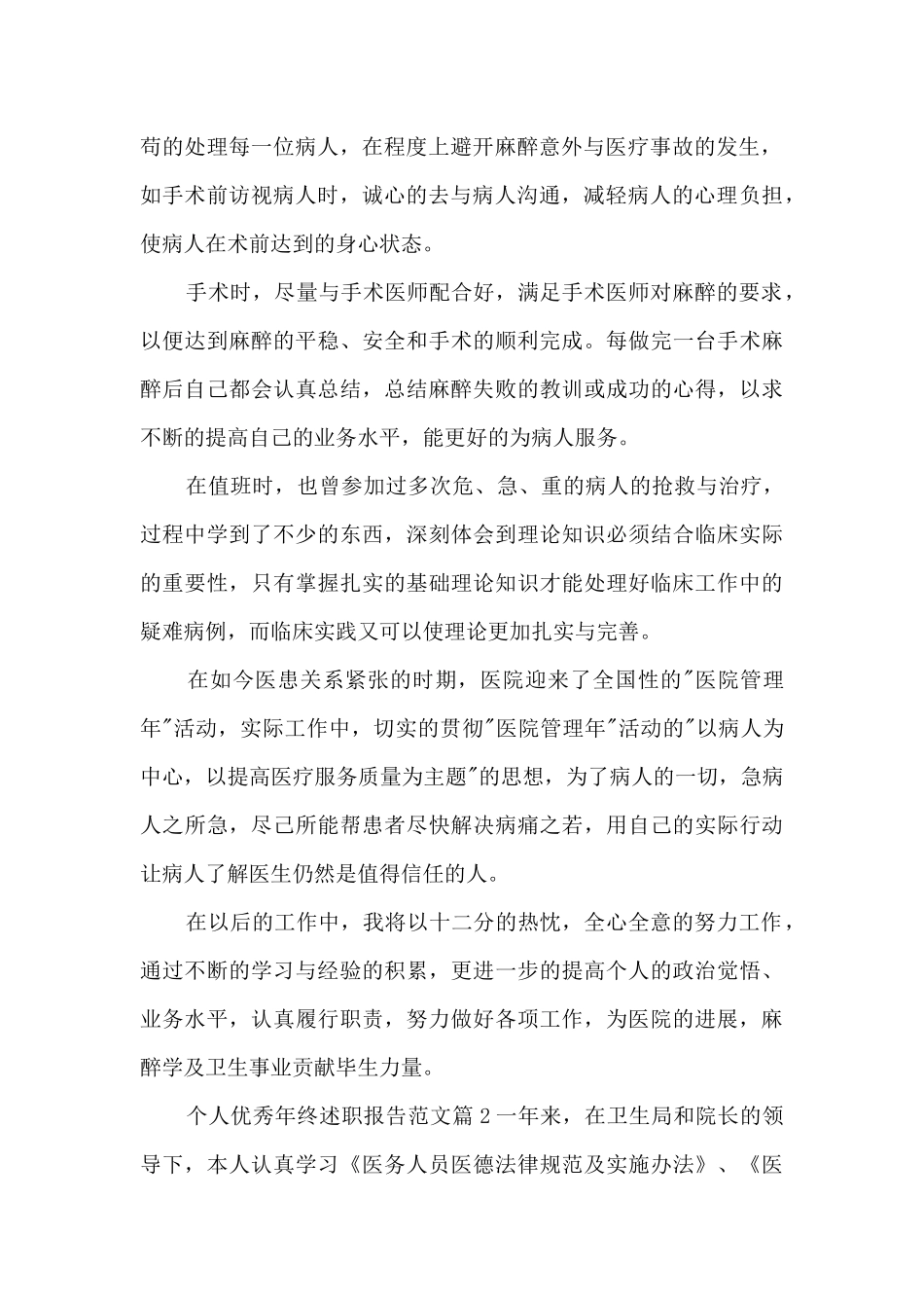 个人优秀年终述职报告范文12篇_第2页