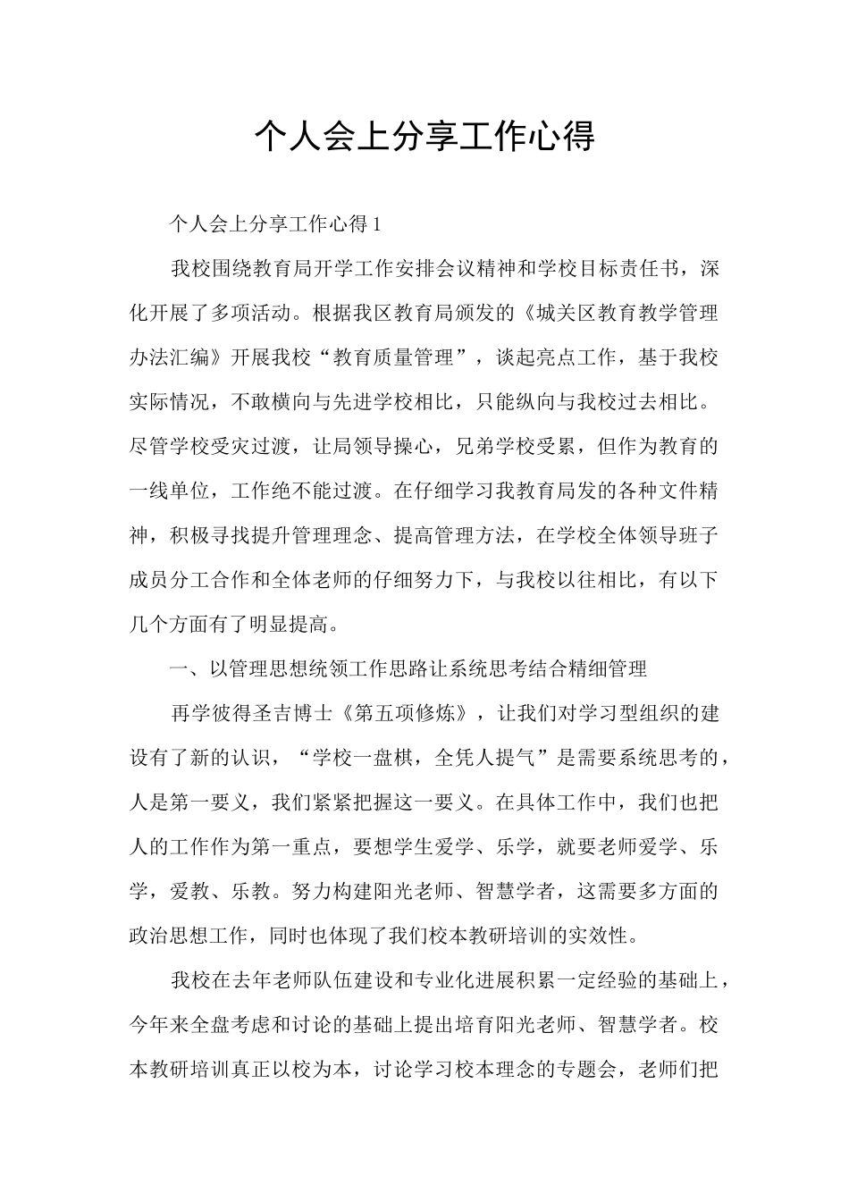 个人会上分享工作心得_第1页