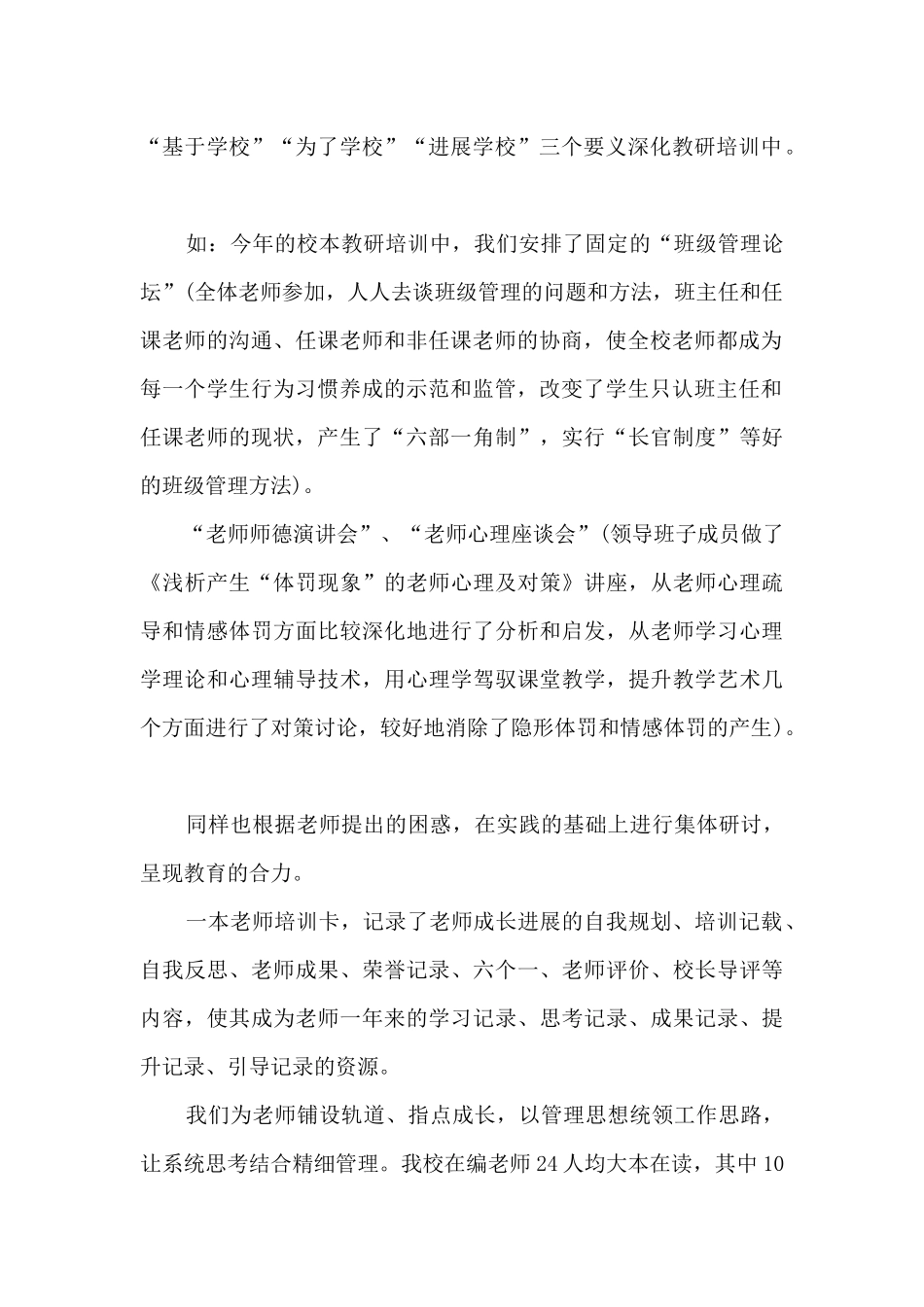 个人会上分享工作心得_第2页