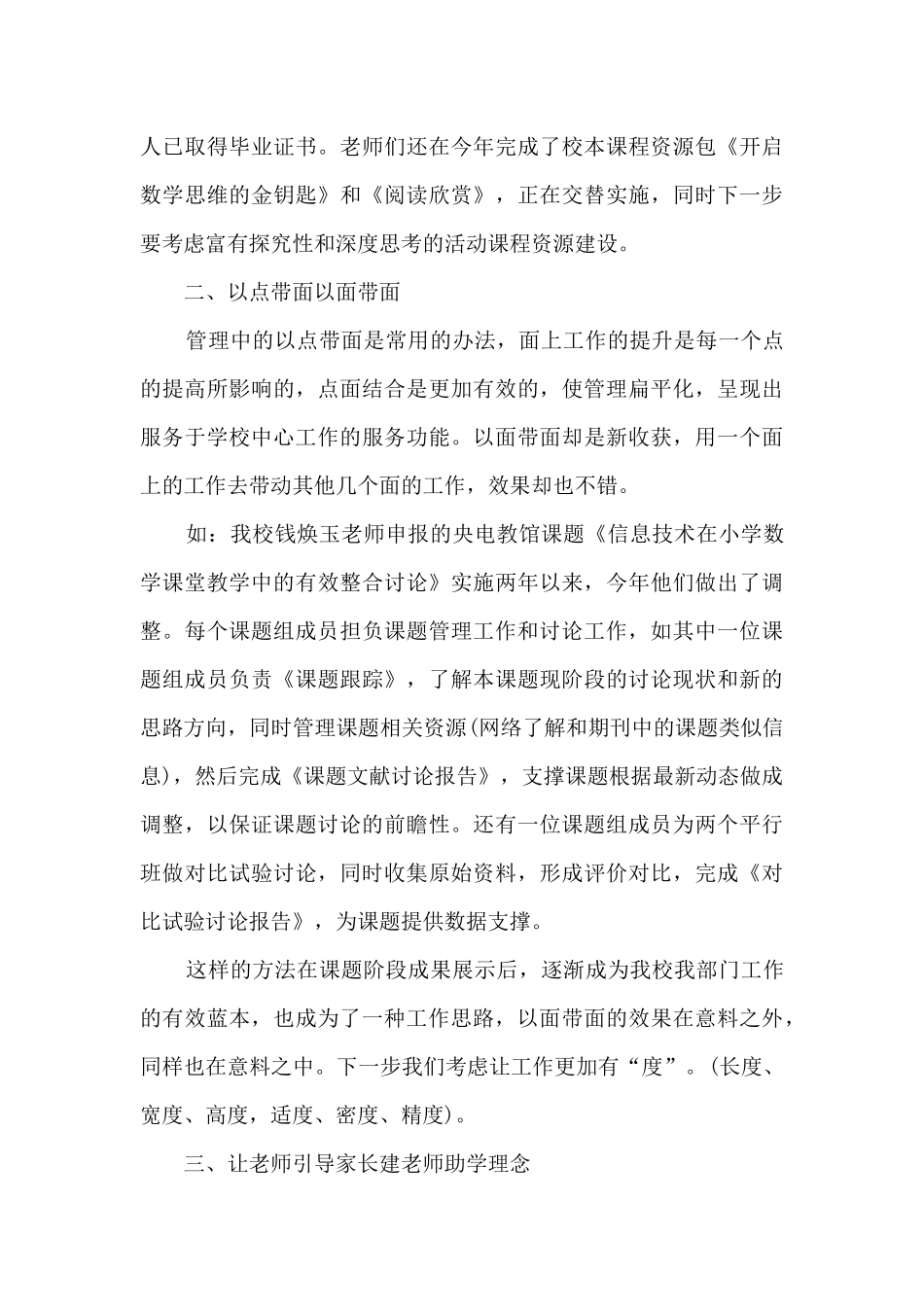 个人会上分享工作心得_第3页