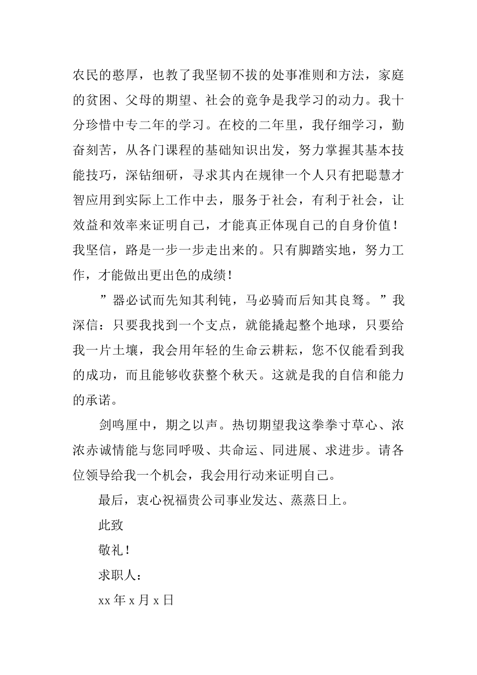 个人会计专业的优秀求职信_第2页