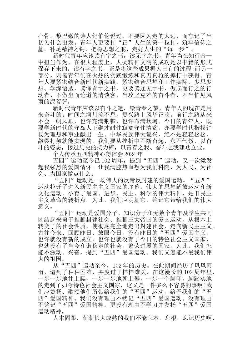 个人传承五四精神心得体会2024年三篇_第2页
