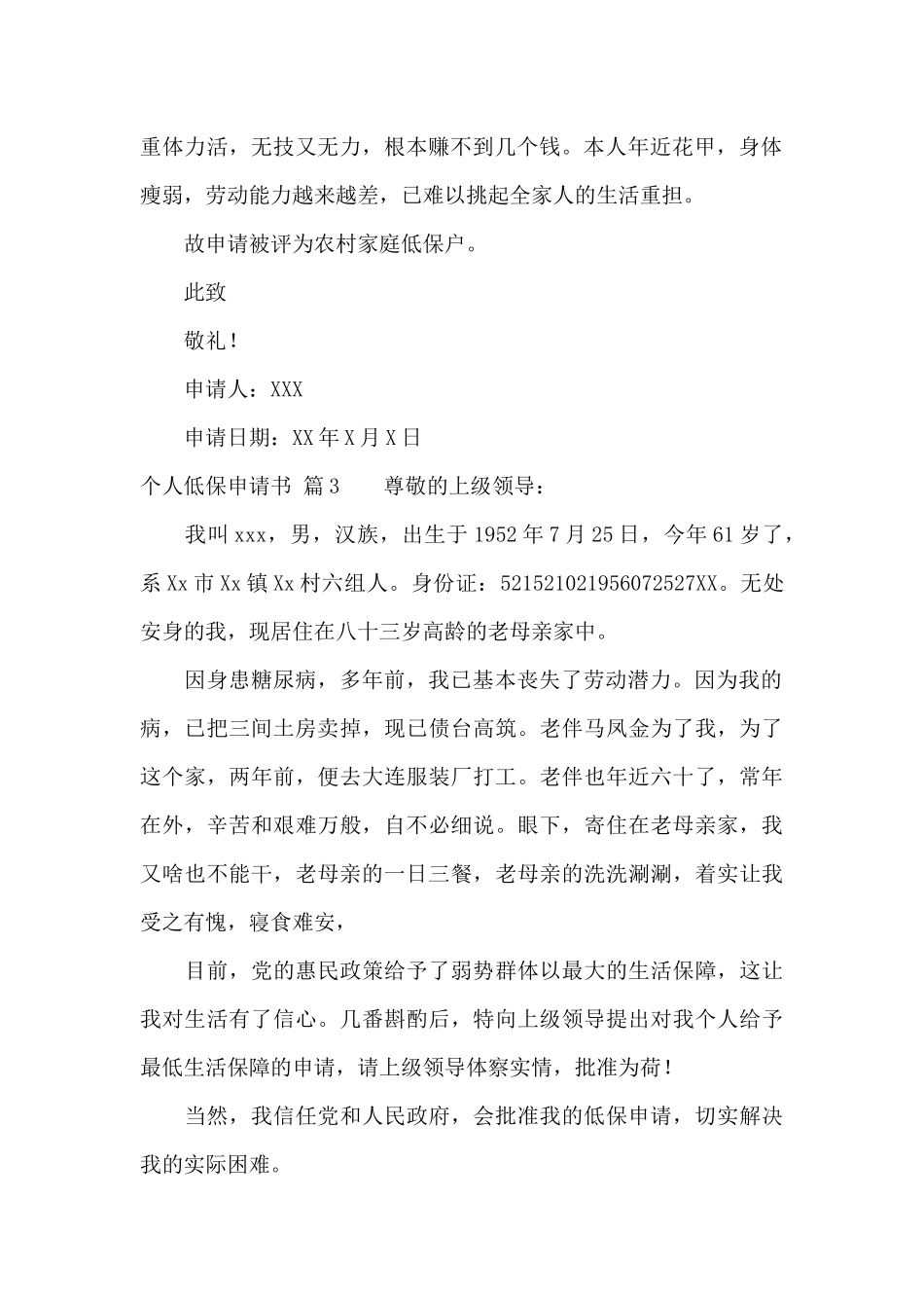 个人低保申请书范文十篇_第2页