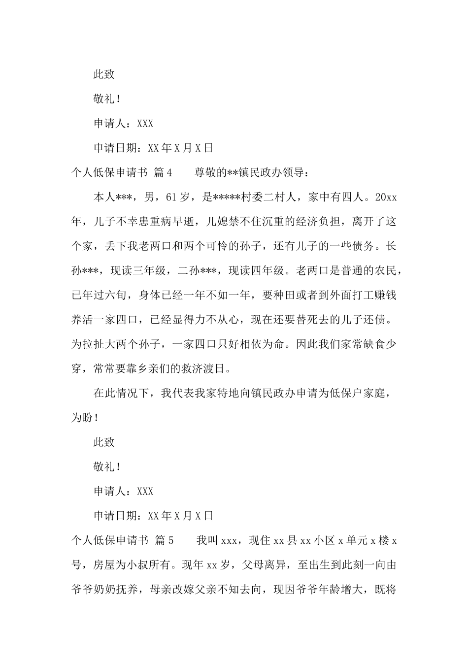 个人低保申请书范文十篇_第3页