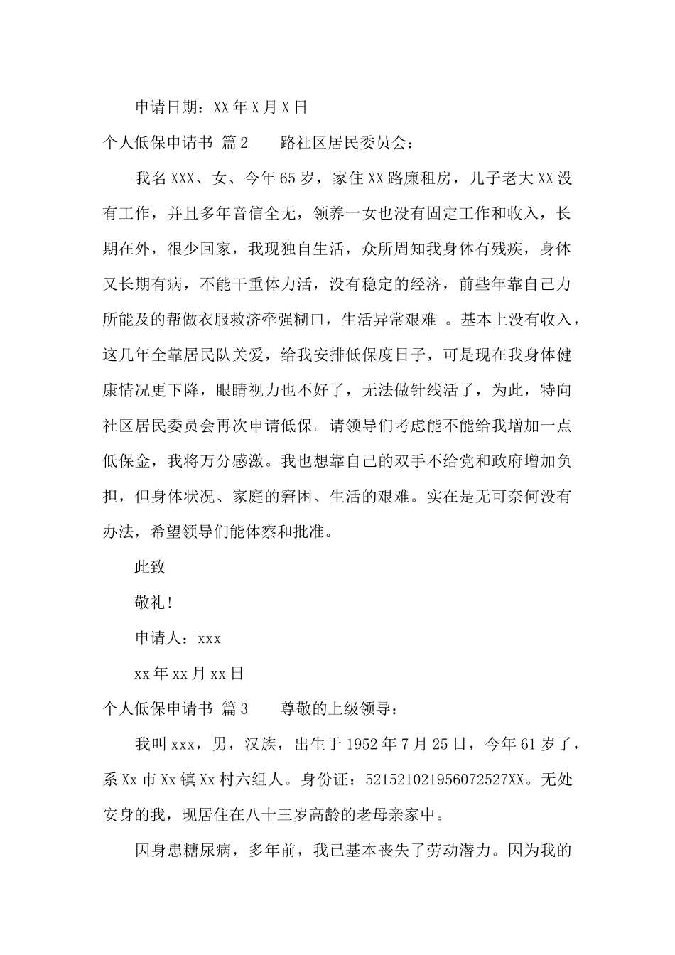 个人低保申请书锦集十篇_第2页