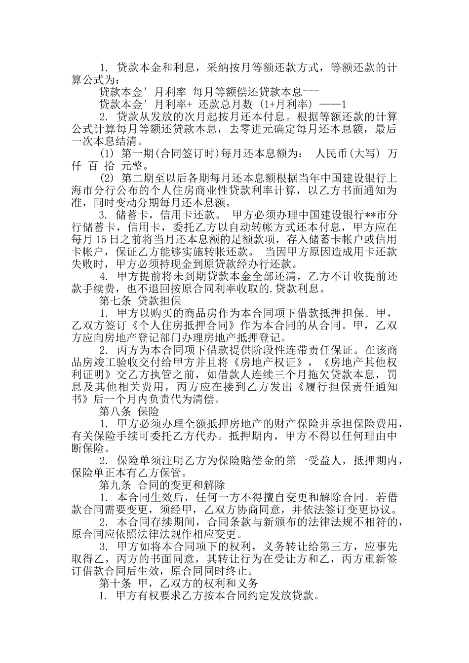 个人住房商业性借款合同_第2页