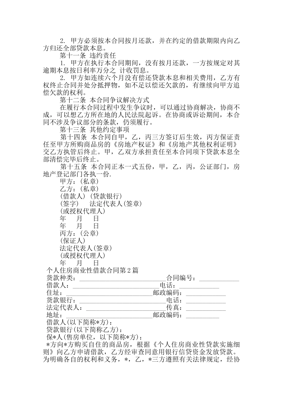 个人住房商业性借款合同_第3页