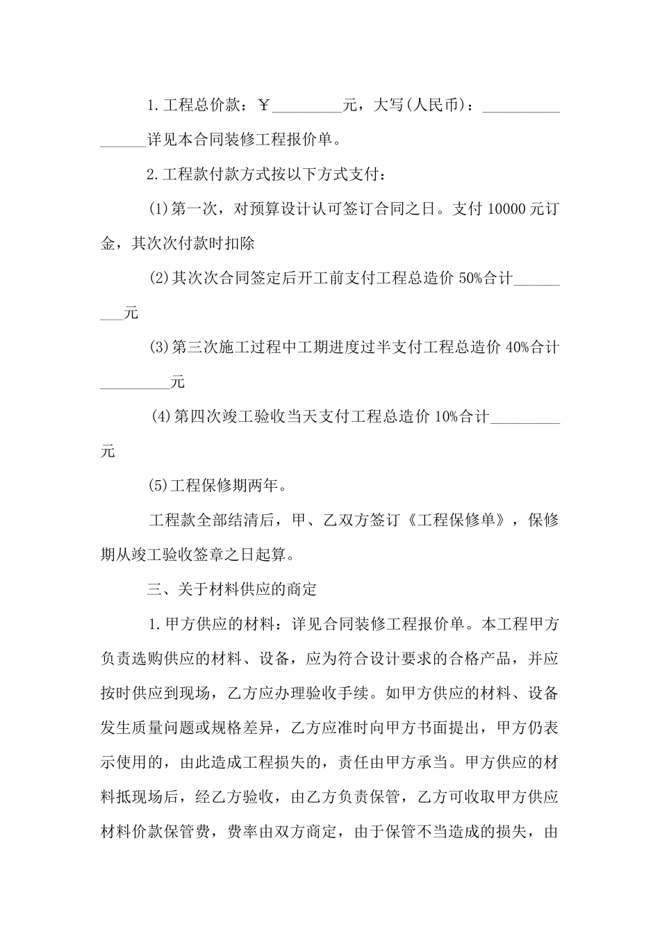 个人住房装修合同3篇_第2页