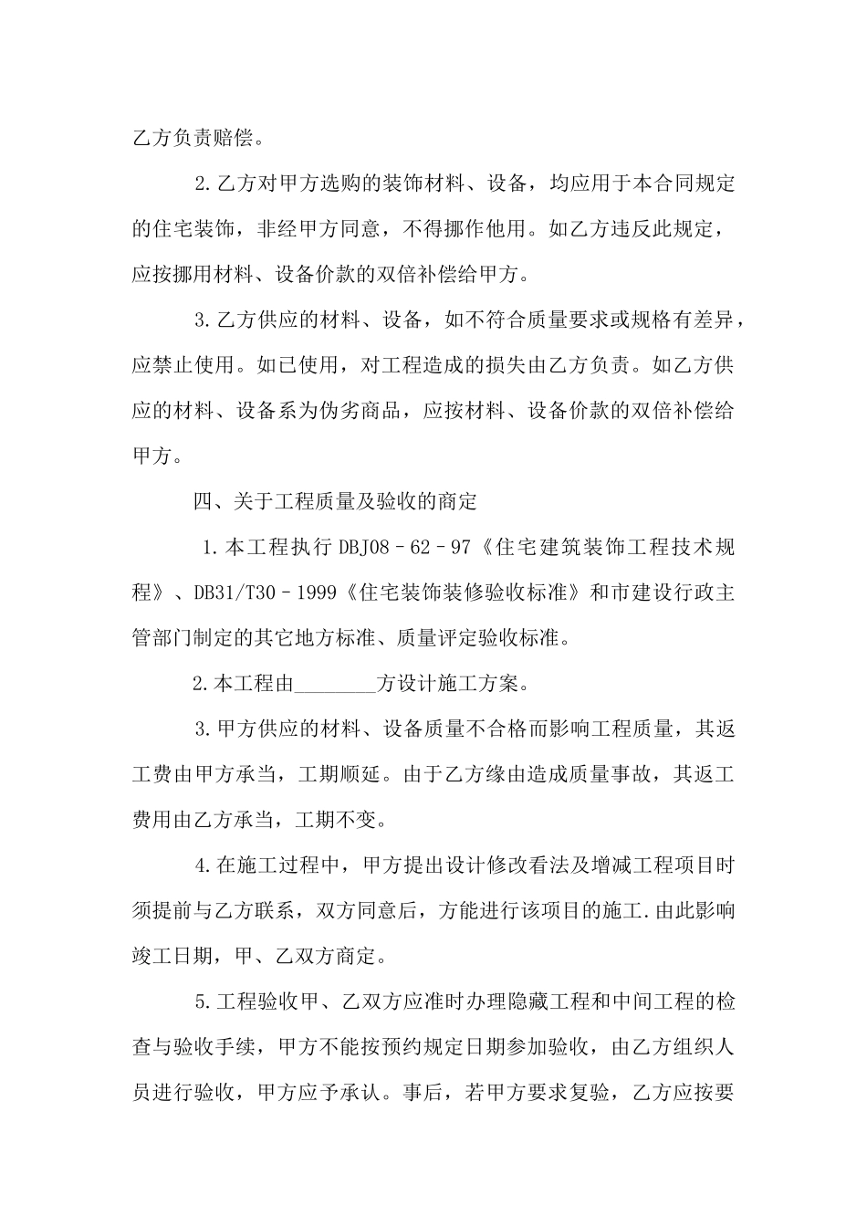 个人住房装修合同3篇_第3页