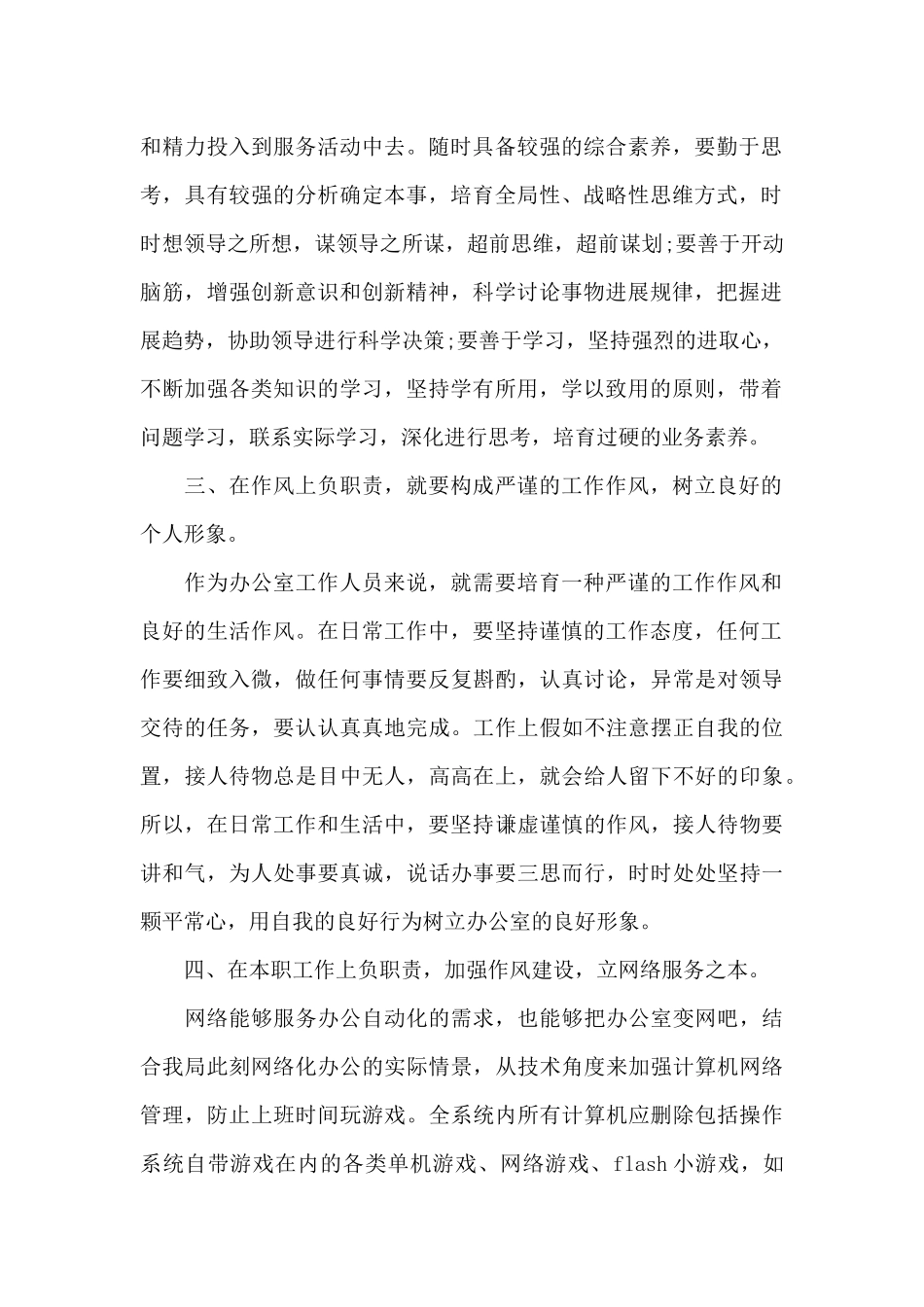 个人作风建设方面总结三篇_第2页