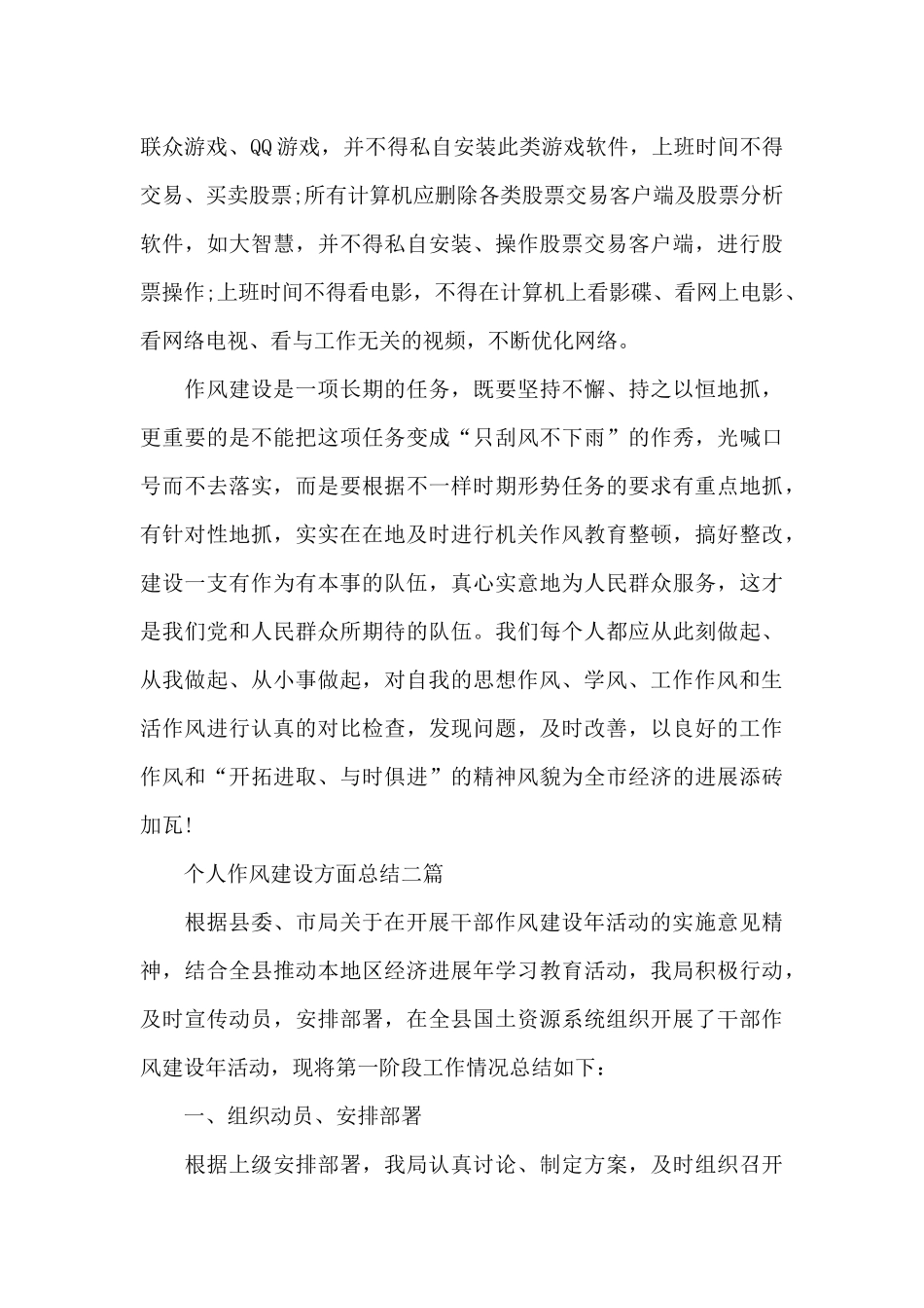 个人作风建设方面总结三篇_第3页